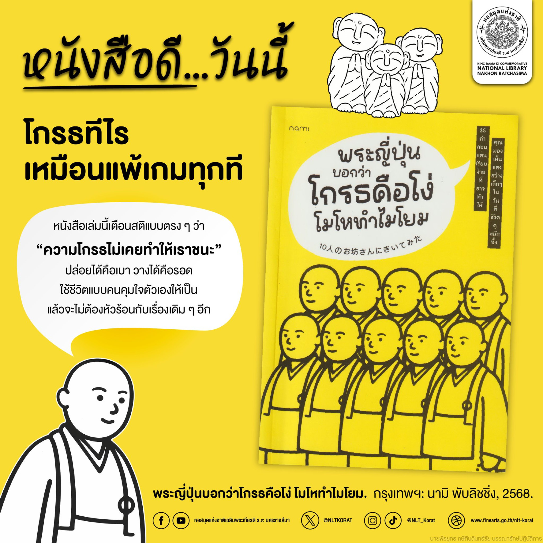 ภาพประกอบ :พระญี่ปุ่นบอกว่าโกรธคือโง่โมโหทำไมโยม