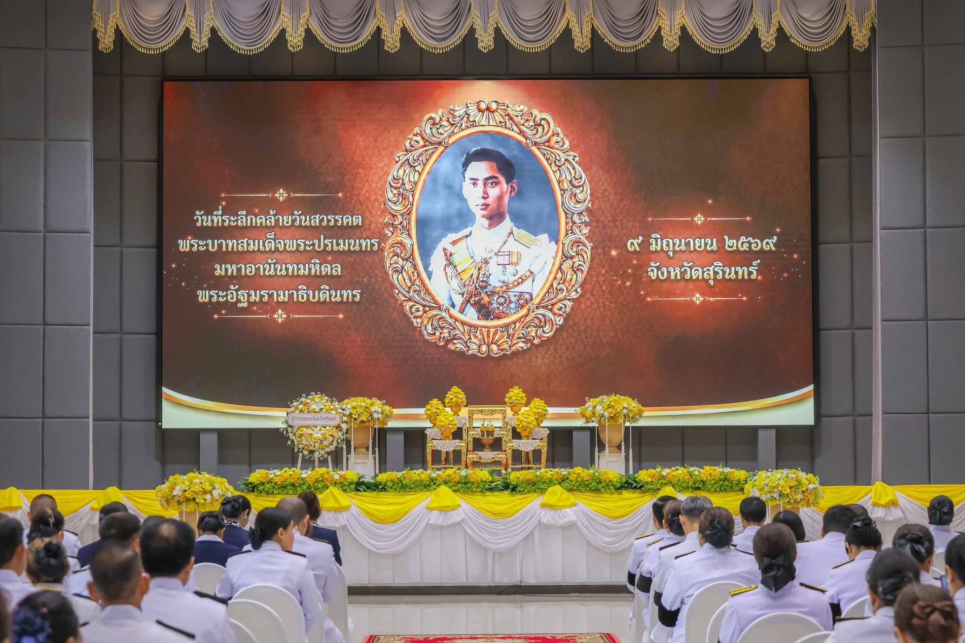 ภาพประกอบ :ร่วมพิธีเนื่องในวันที่ระลึกคล้ายวันสวรรคต  รัชกาลที่ ๘
