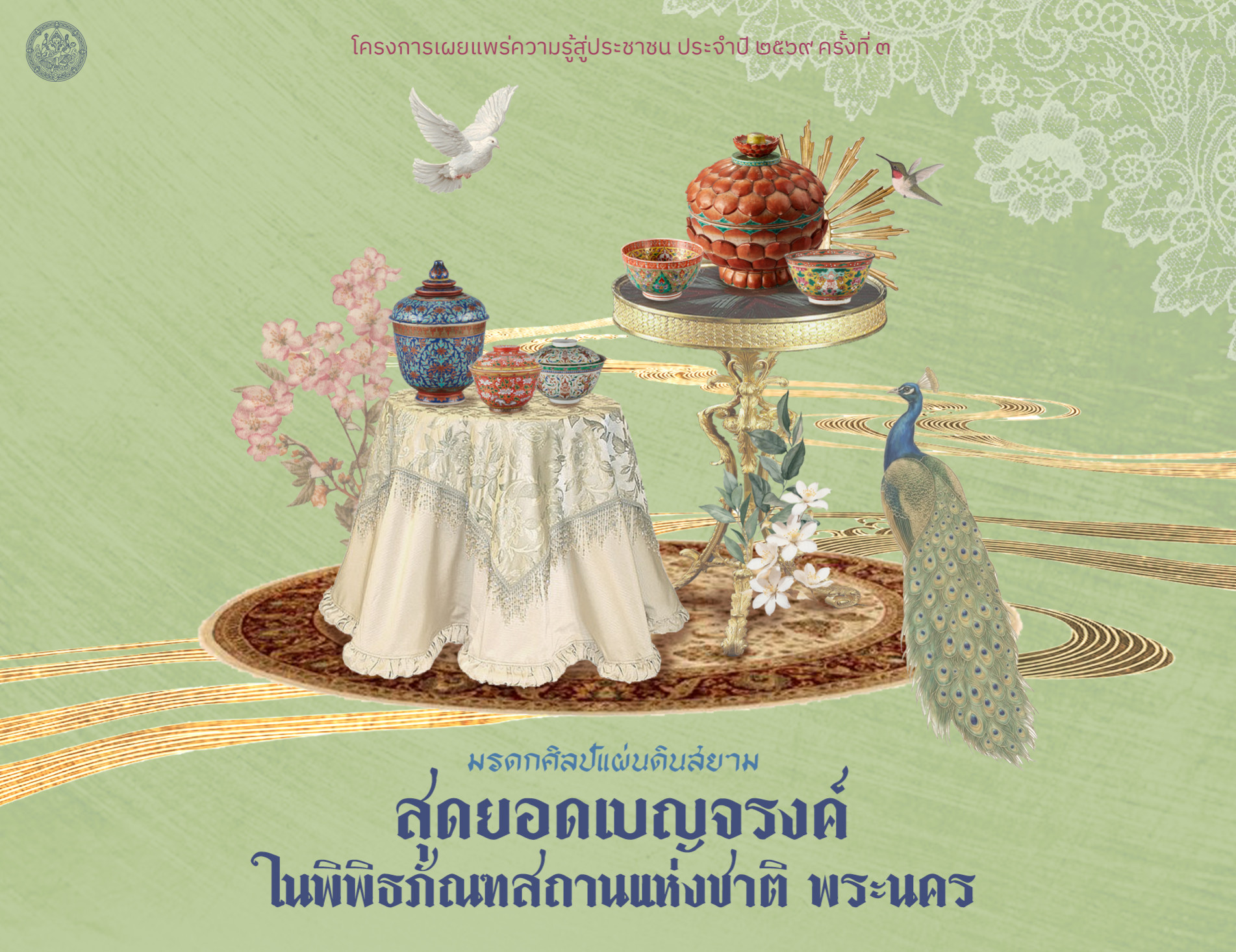 ภาพประกอบ :โครงการเผยแพร่ความรู้สู่ประชาชน ประจำปี 2569 ครั้งที่ 3