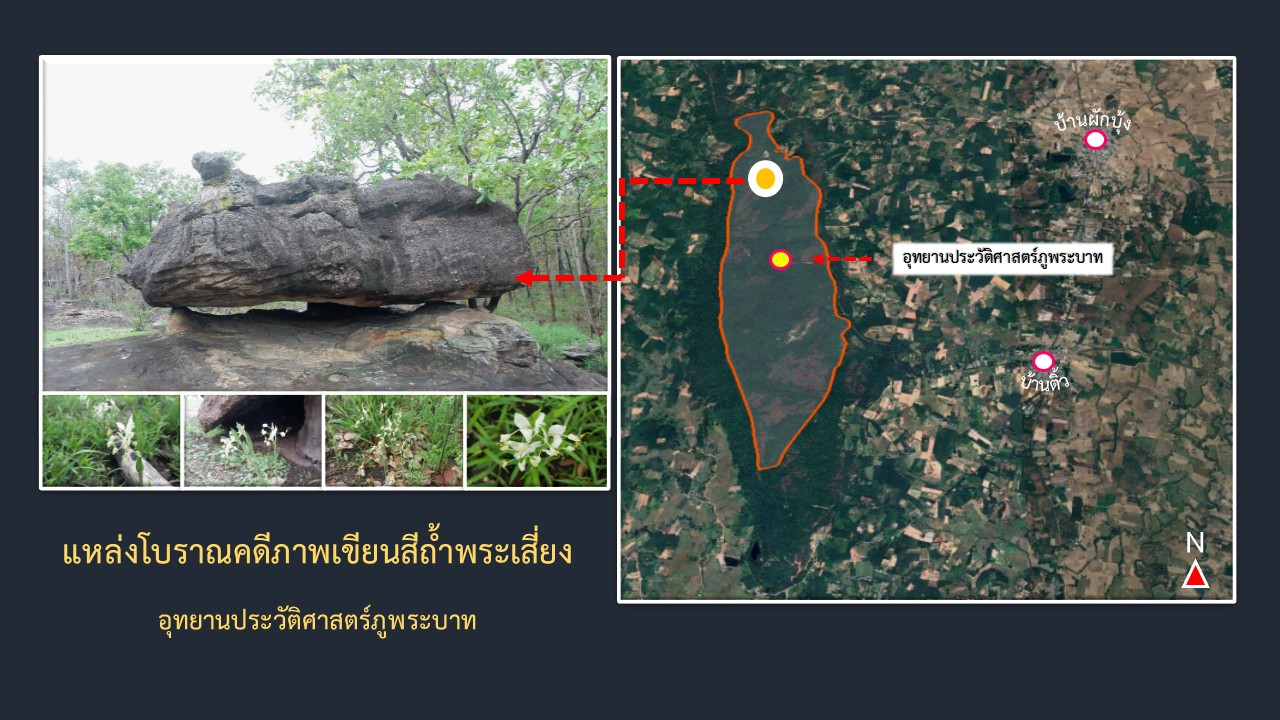 ภาพประกอบ :ถ้ำพระเสี่ยง