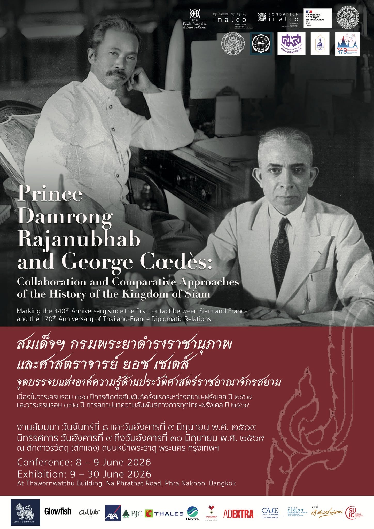 ภาพประกอบ :ขอเชิญชมนิทรรศการสมเด็จฯ กรมพระยาดำรงราชานุภาพและศาสตราจารย์ ยอช เซเดส์
