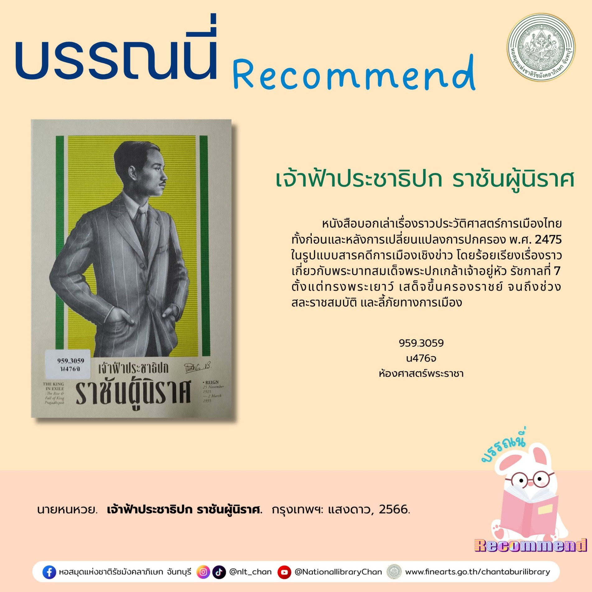 ภาพประกอบ :เจ้าฟ้าประชาธิปก ราชันผู้นิราศ.