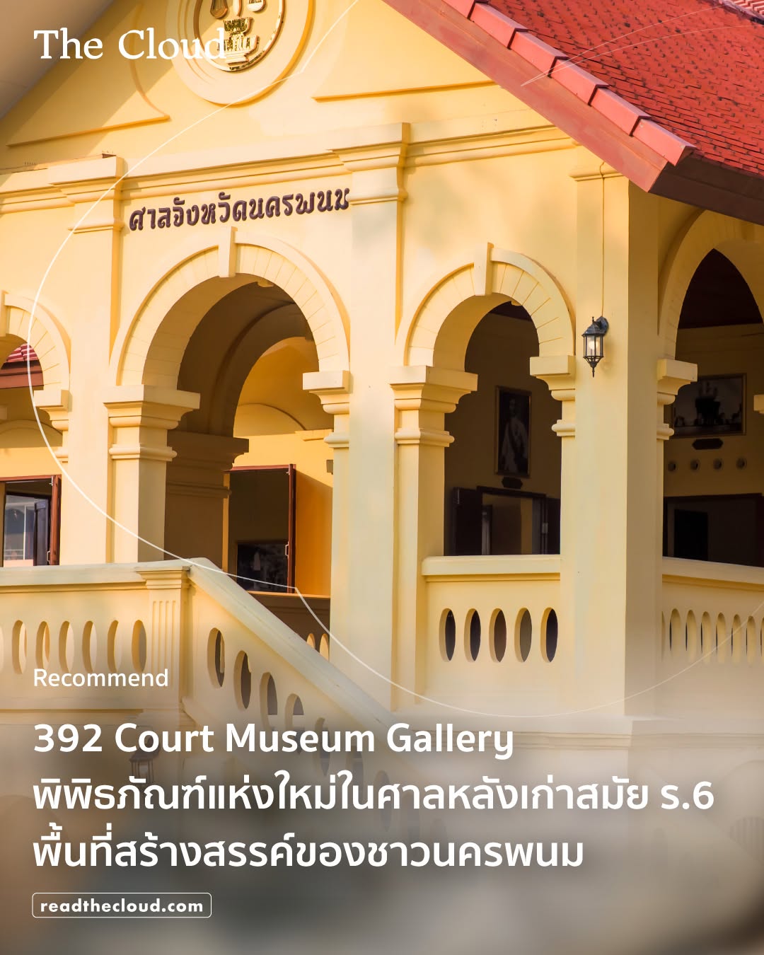 ภาพประกอบ :392 Nakhon Phanom Court Museum Gallery