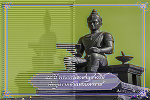 ภาพประกอบ :49 ปี พระบรมราชานุสาวรีย์พ่อขุนรามคำแหงมหาราช