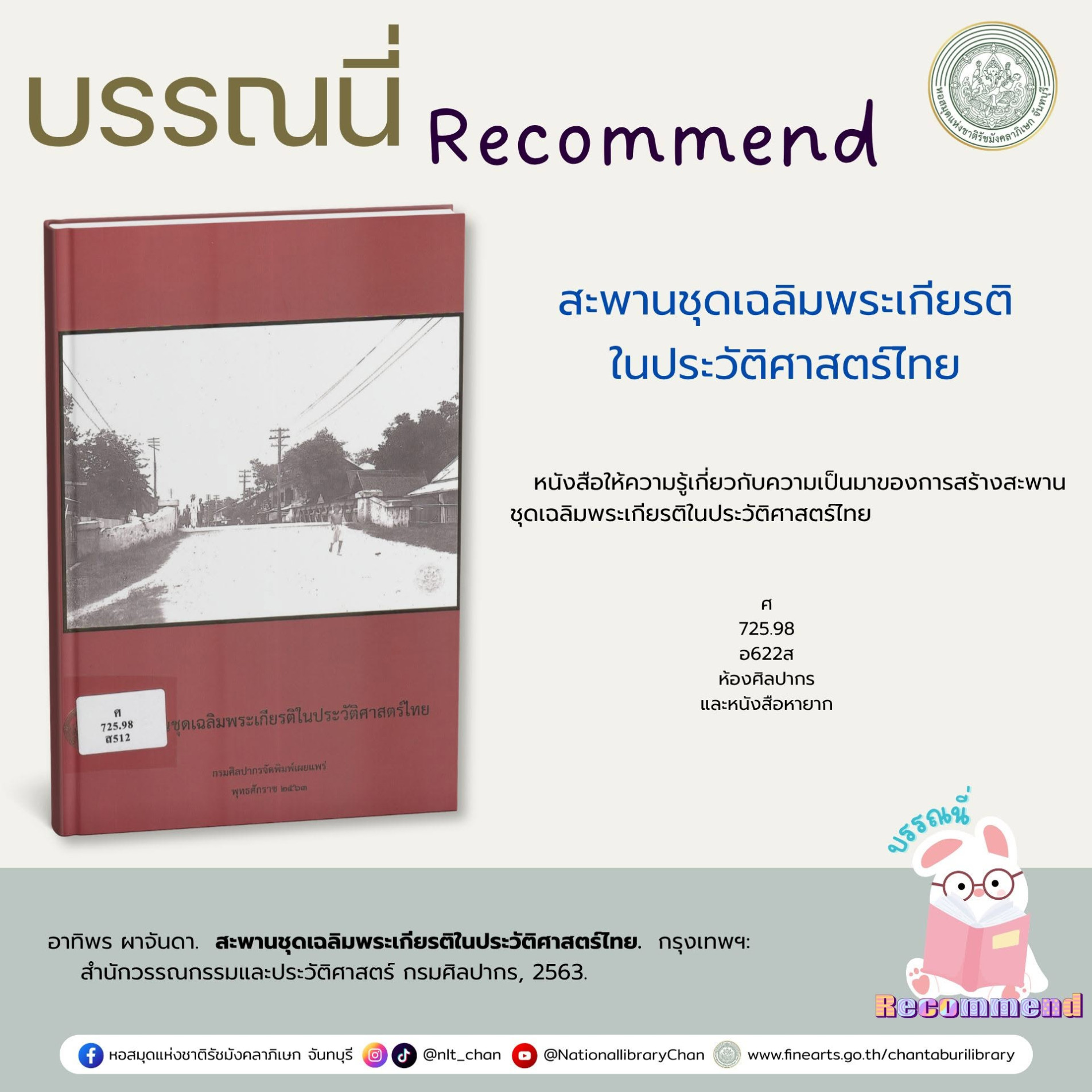 ภาพประกอบ :สะพานชุดเฉลิมพระเกียรติในประวัติศาสตร์ไทย