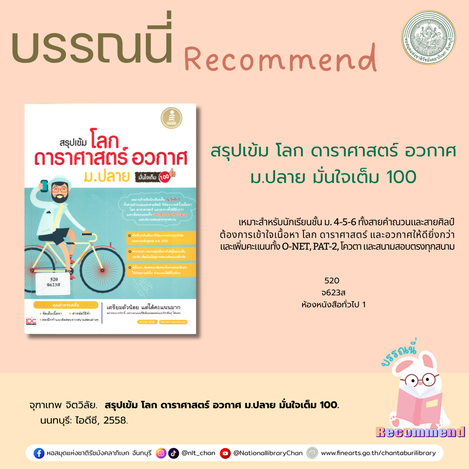 ภาพประกอบ :สรุปเข้ม โลก ดาราศาสตร์ อวกาศ ม.ปลาย มั่นใจเต็ม 100