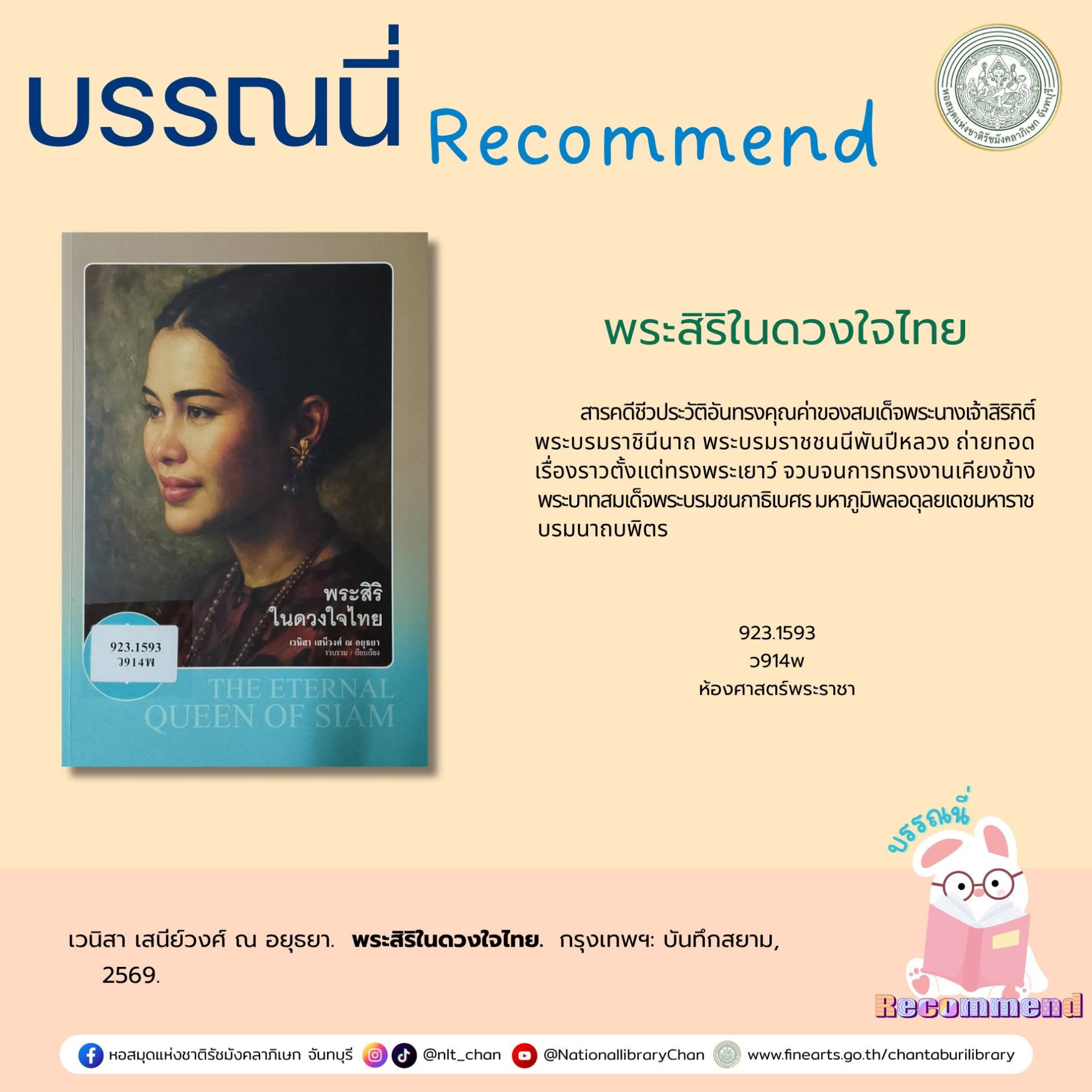 ภาพประกอบ :พระสิริในดวงใจไทย
