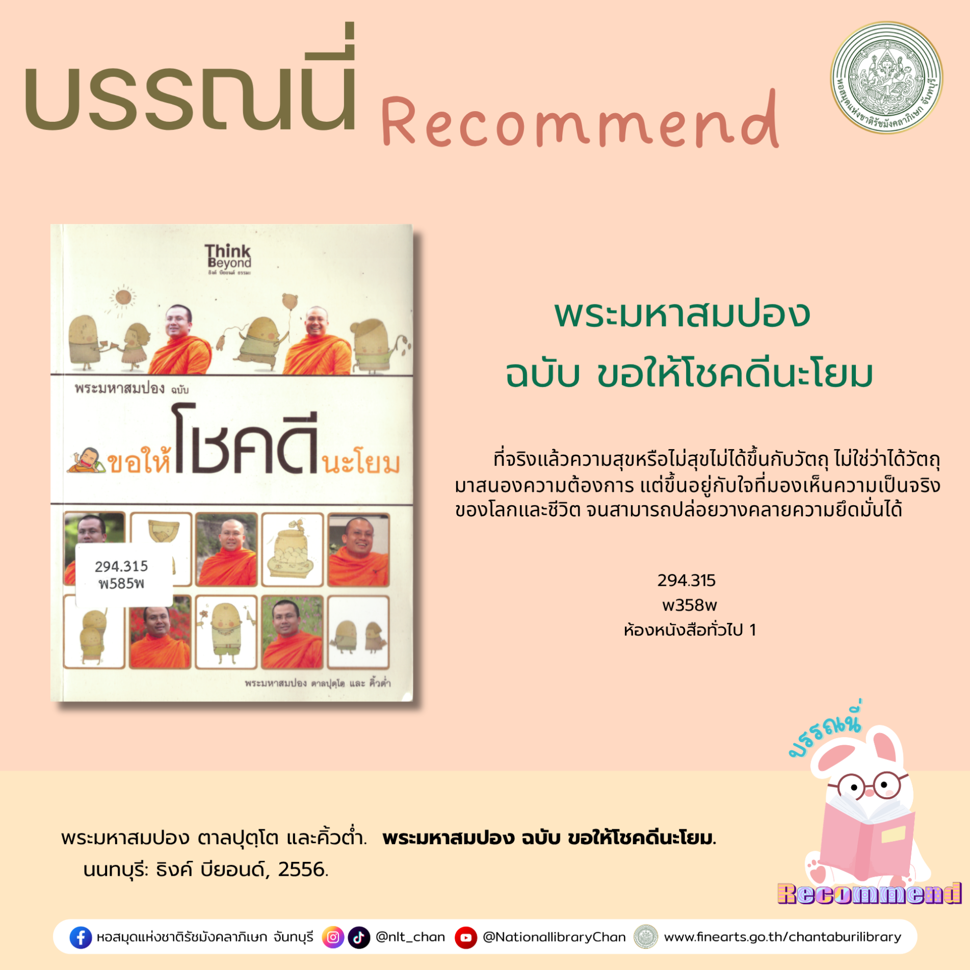 ภาพประกอบ :พระมหาสมปอง ฉบับ ขอให้โชคดีนะโยม