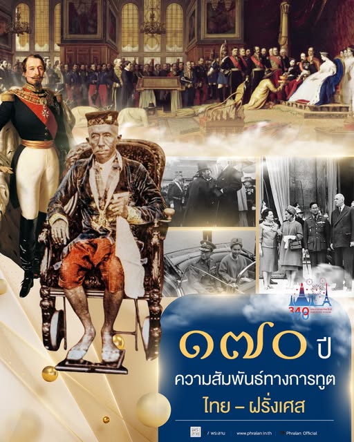 ภาพประกอบ :๑๗๐ ปี การทูตไทย-ฝรั่งเศส จากมิตรภาพสู่อนาคตอันยั่งยืน