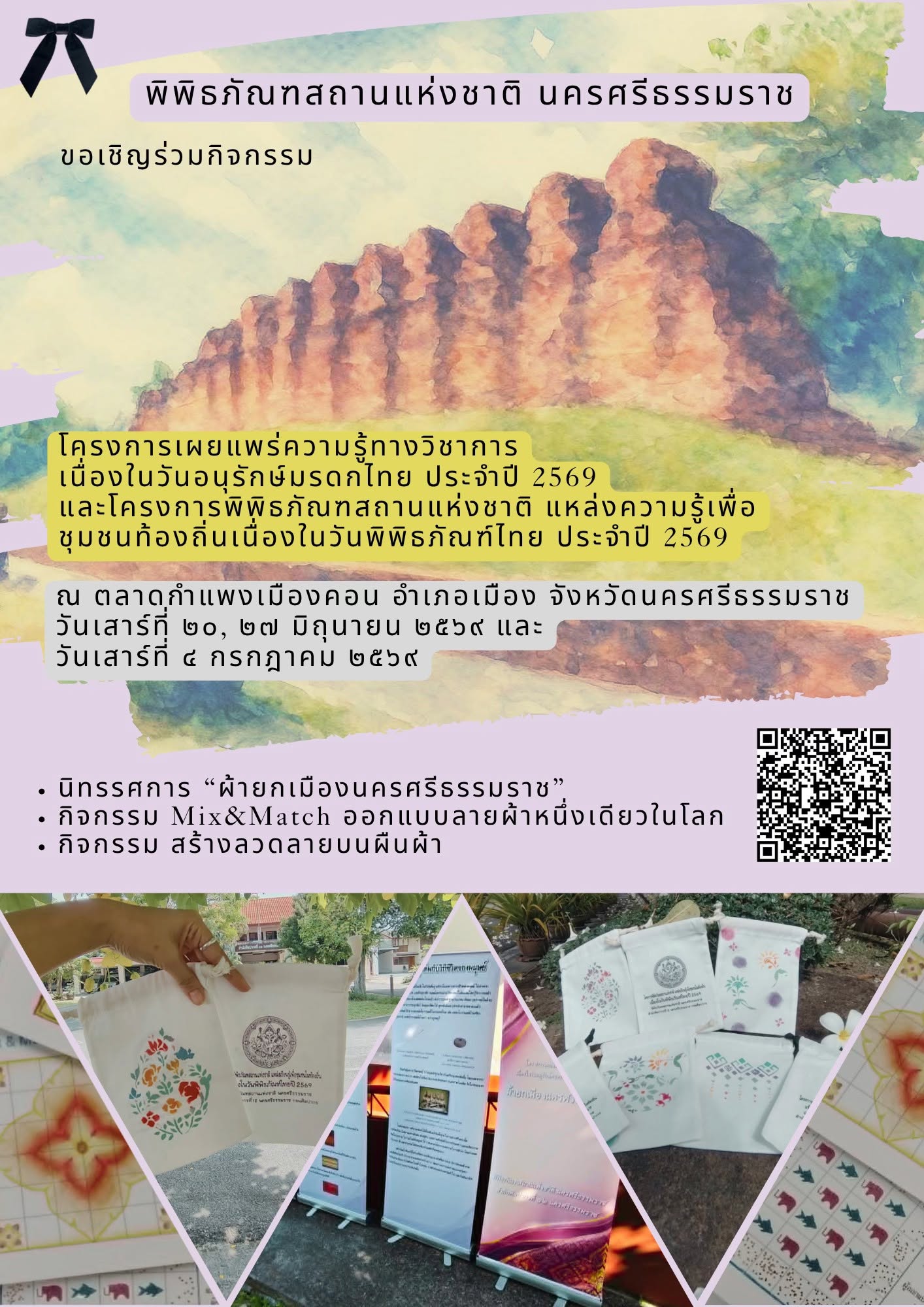 ภาพประกอบ :เสาร์สุขสันต์...ชวนมาเดินตลาดกำแพงเมืองคอน แวะเรียนรู้เรื่องราวของ “ผ้ายกเมืองนครศรีธรรมราช”