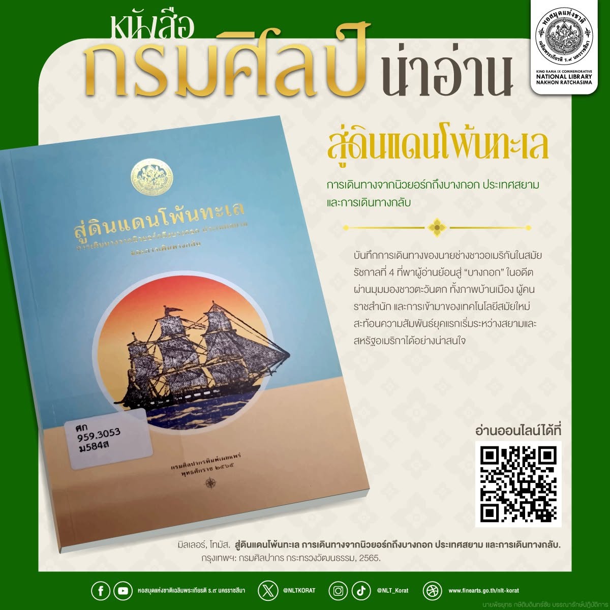 ภาพประกอบ :สู่ดินแดนโพ้นทะเล