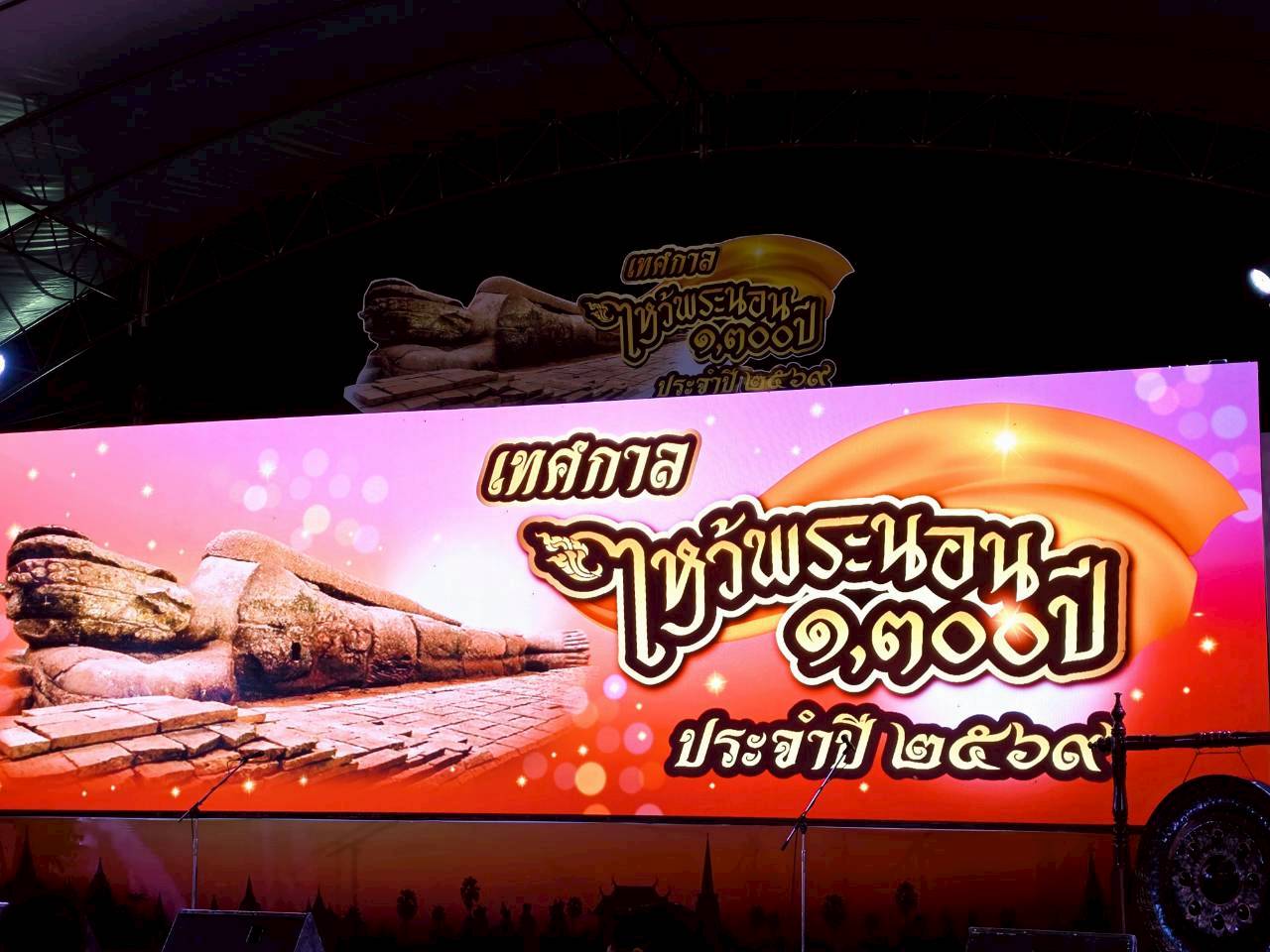 ภาพประกอบ :พิธีเปิดงานเทศกาลไหว้พระนอน ประจำปี 2569
