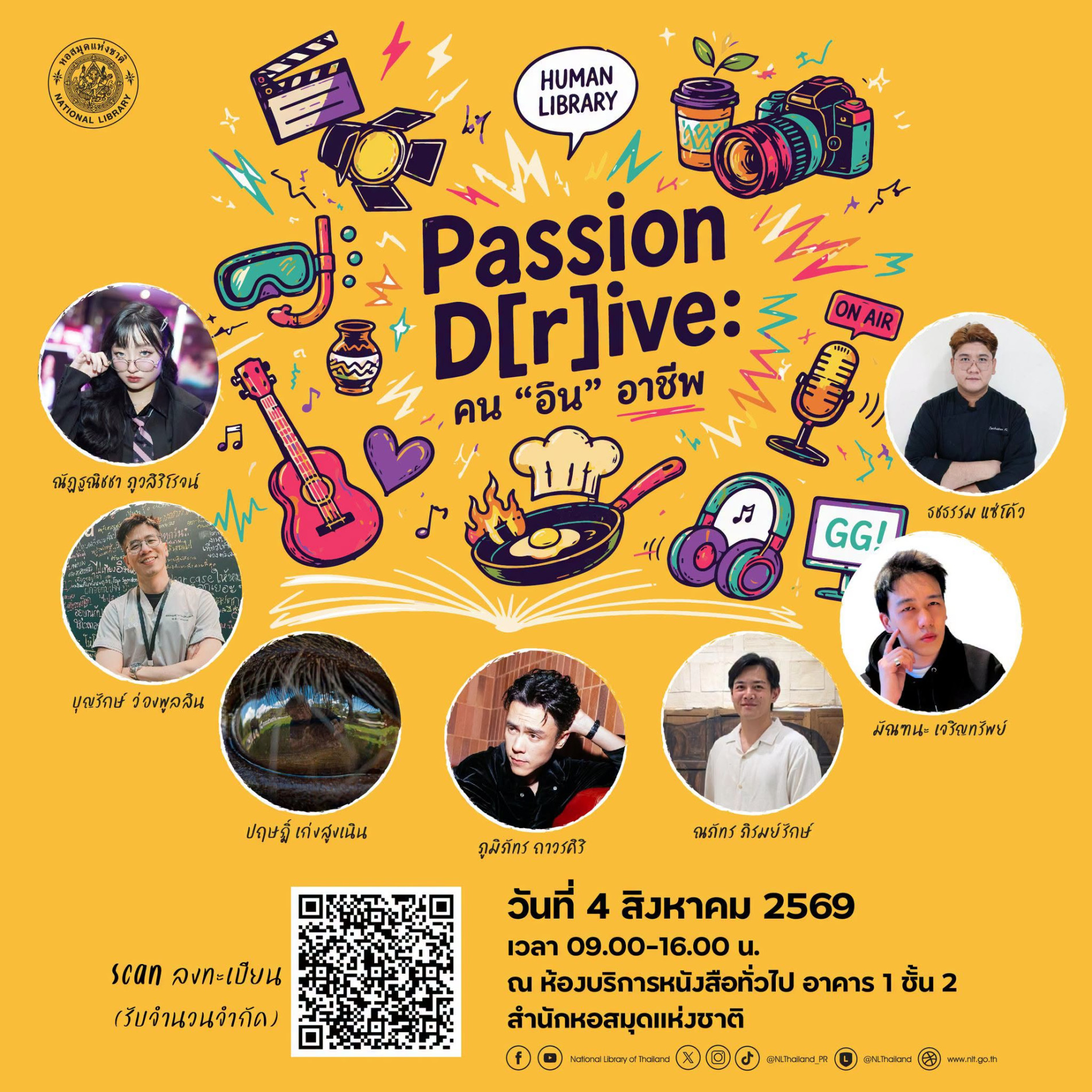 ภาพประกอบ :ปลุกแพสชัน ค้นหาแรงบันดาลใจ ไปกับคน "อิน" อาชีพ