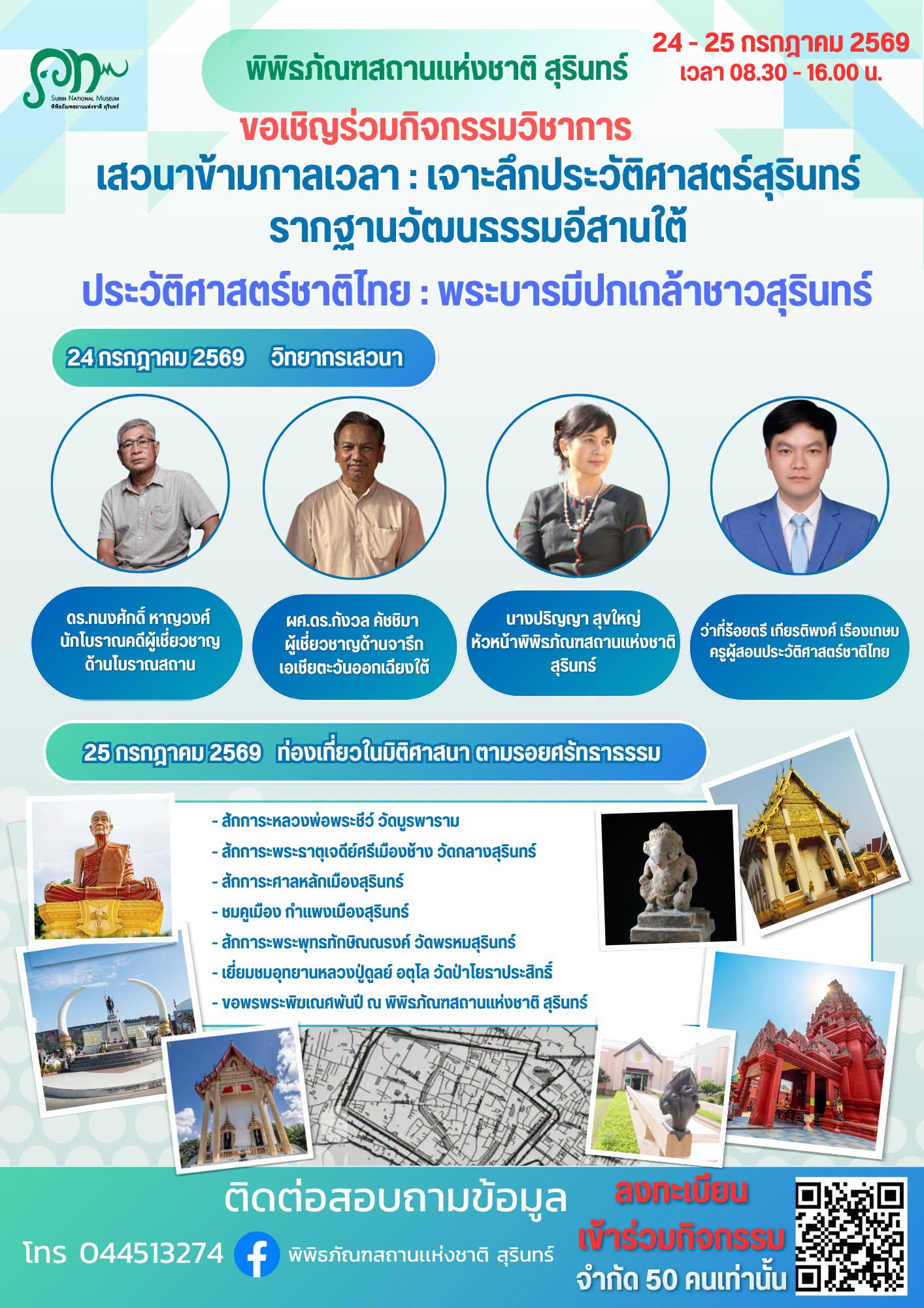 ภาพประกอบ :โครงการเพลินใจ@พิพิธภัณฑ์ ประจำปี ๒๕๖๙