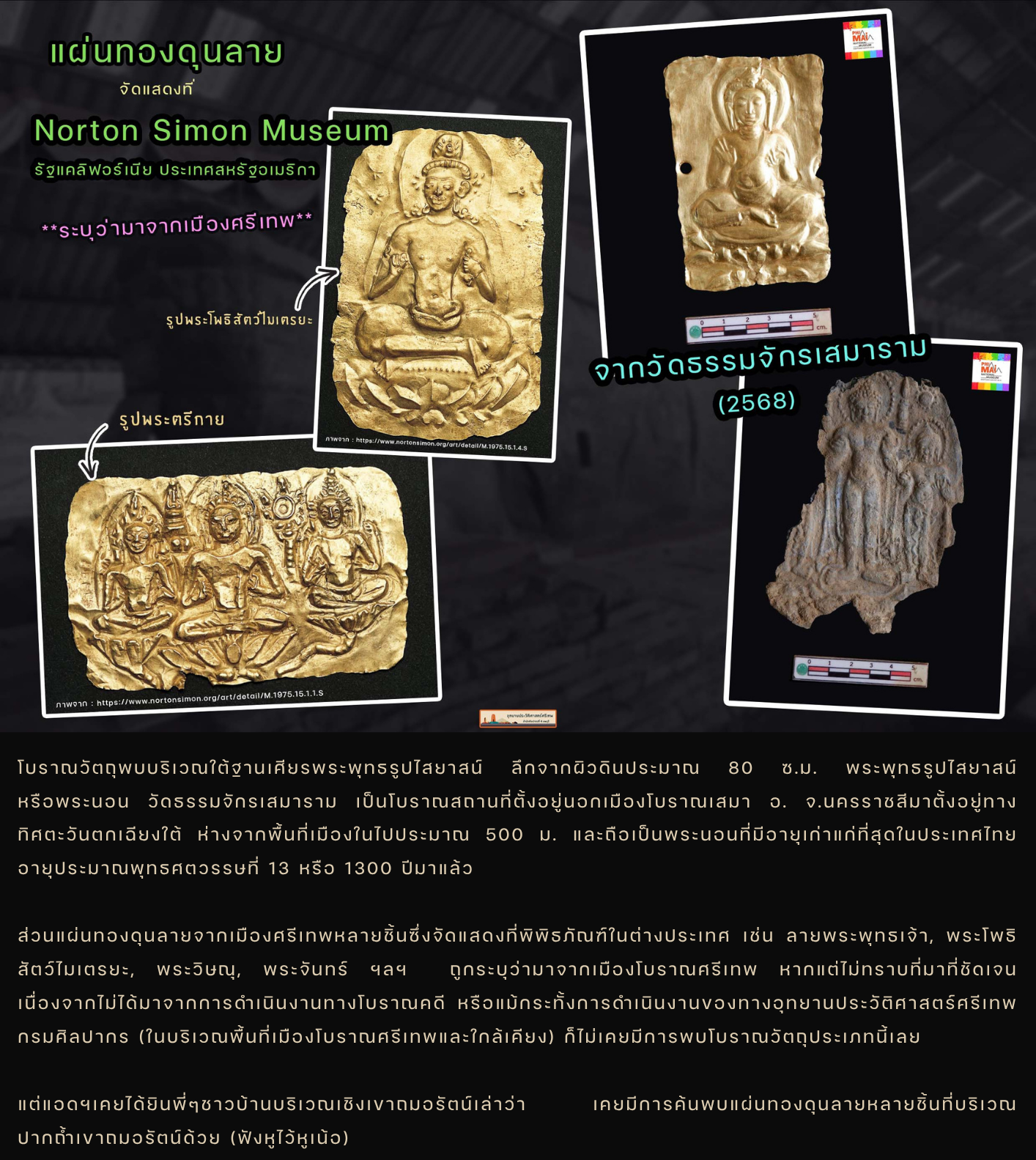 ภาพประกอบ :"ศรีเทพและเสมา" องค์ความรู้ประจำเดือนมิถุนายน 2568