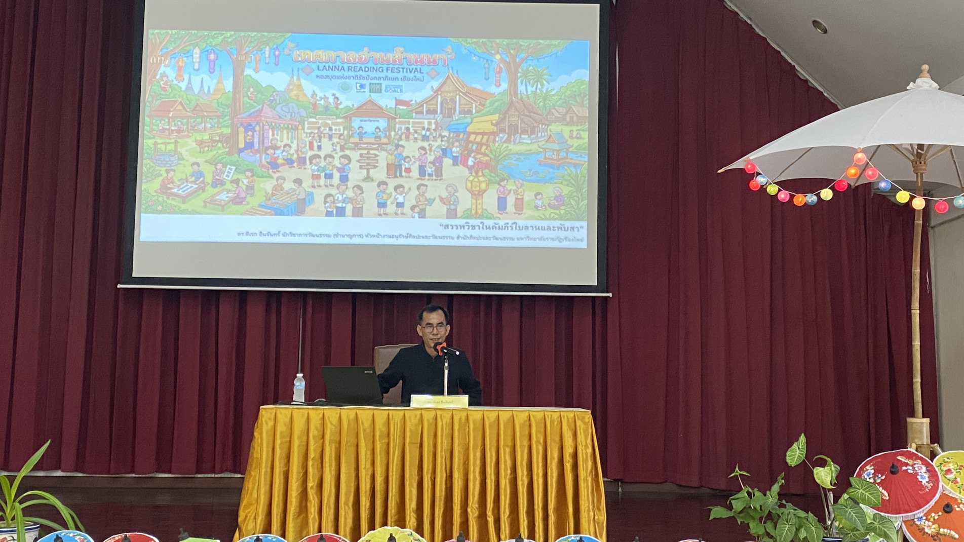 ภาพประกอบ :การบรรยาย ในกิจกรรม "เทศกาลอ่านล้านนา Lanna Reading Festival" ครั้งที่ ๑ เรื่อง "รักอ่าน รักษ์วัฒนธรรม (Culture Reader)“ มรดกศิลปวัฒนธรรมล้านนาเพื่อการเรียนรู้