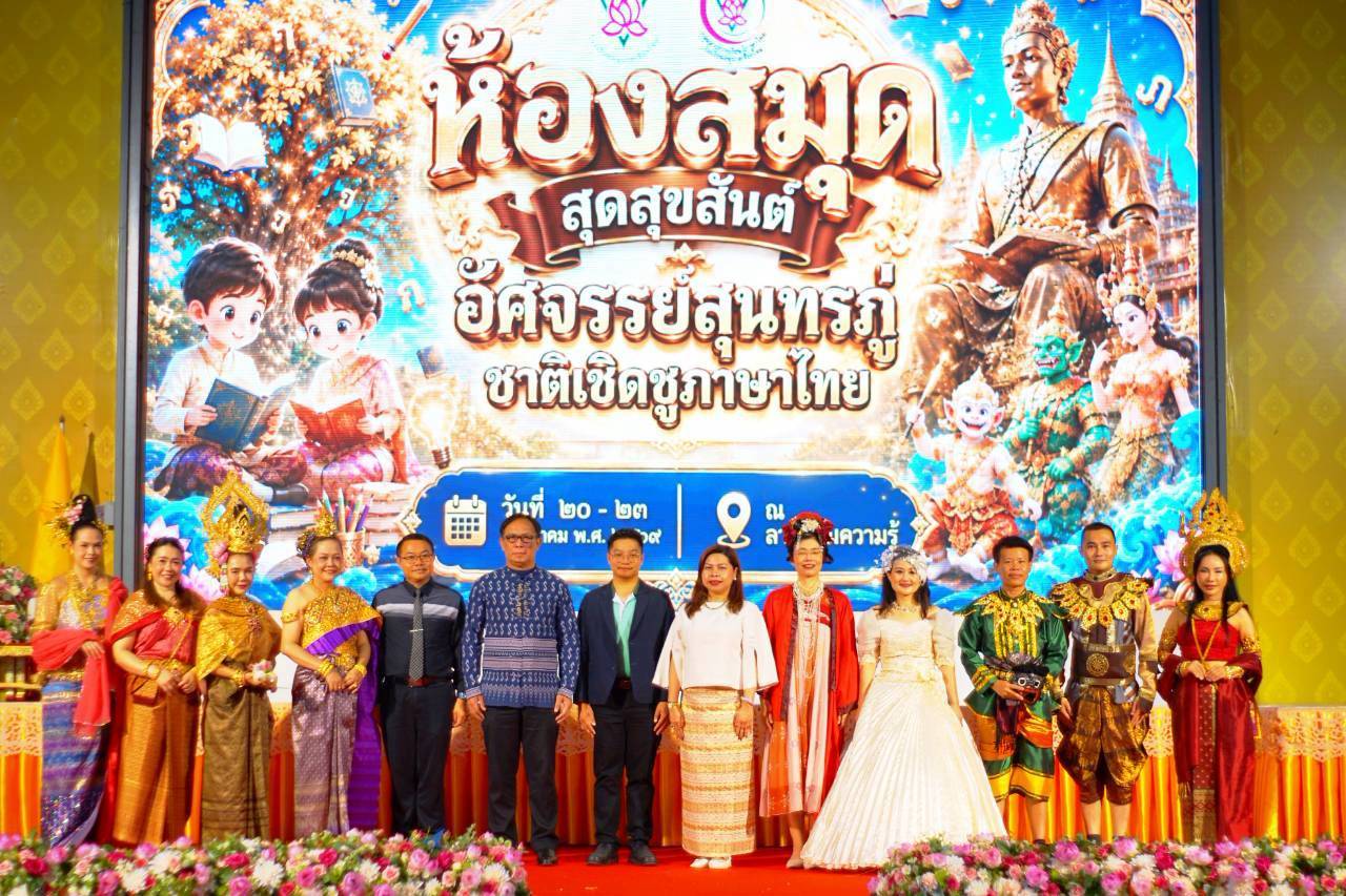 ภาพประกอบ :ผู้อำนวยการหอสมุดแห่งชาติรัชมังคลาภิเษก เชียงใหม่ พร้อมด้วยนางวรรณภา ปะวิโน บรรณารักษ์ชำนาญการ เข้าร่วมพิธีเปิดงาน “ห้องสมุดสุดสุขสันต์ อัศจรรย์สุนทรภู่ ชาติเชิดชูภาษาไทย”