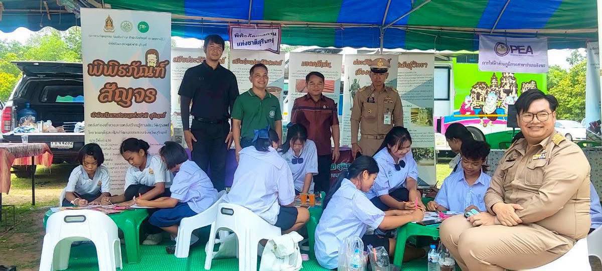 ภาพประกอบ :โครงการพิพิธภัณฑ์สัญจร ณ โรงเรียนมัธยมทับทิมสยาม ๐๔ ในพระอุปถัมภ์ ตำบลเทพรักษา อำเภอสังขะ จังหวัดสุรินทร์