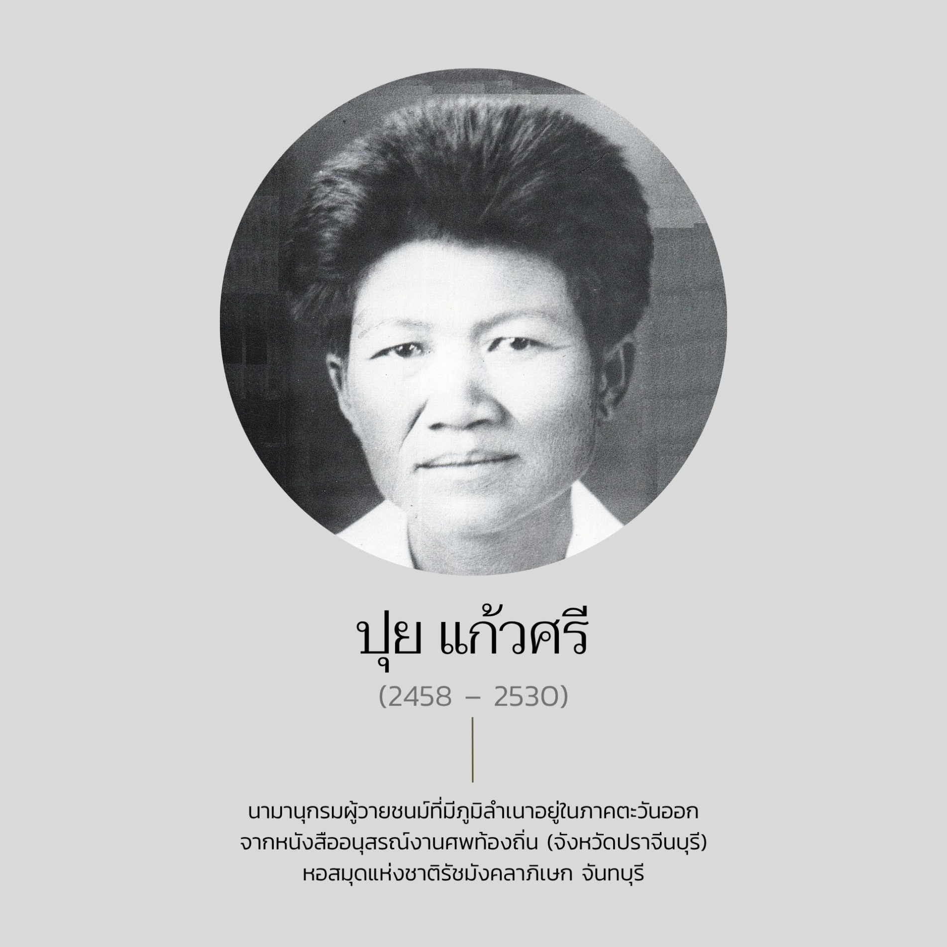 ภาพประกอบ :ปุย แก้วศรี