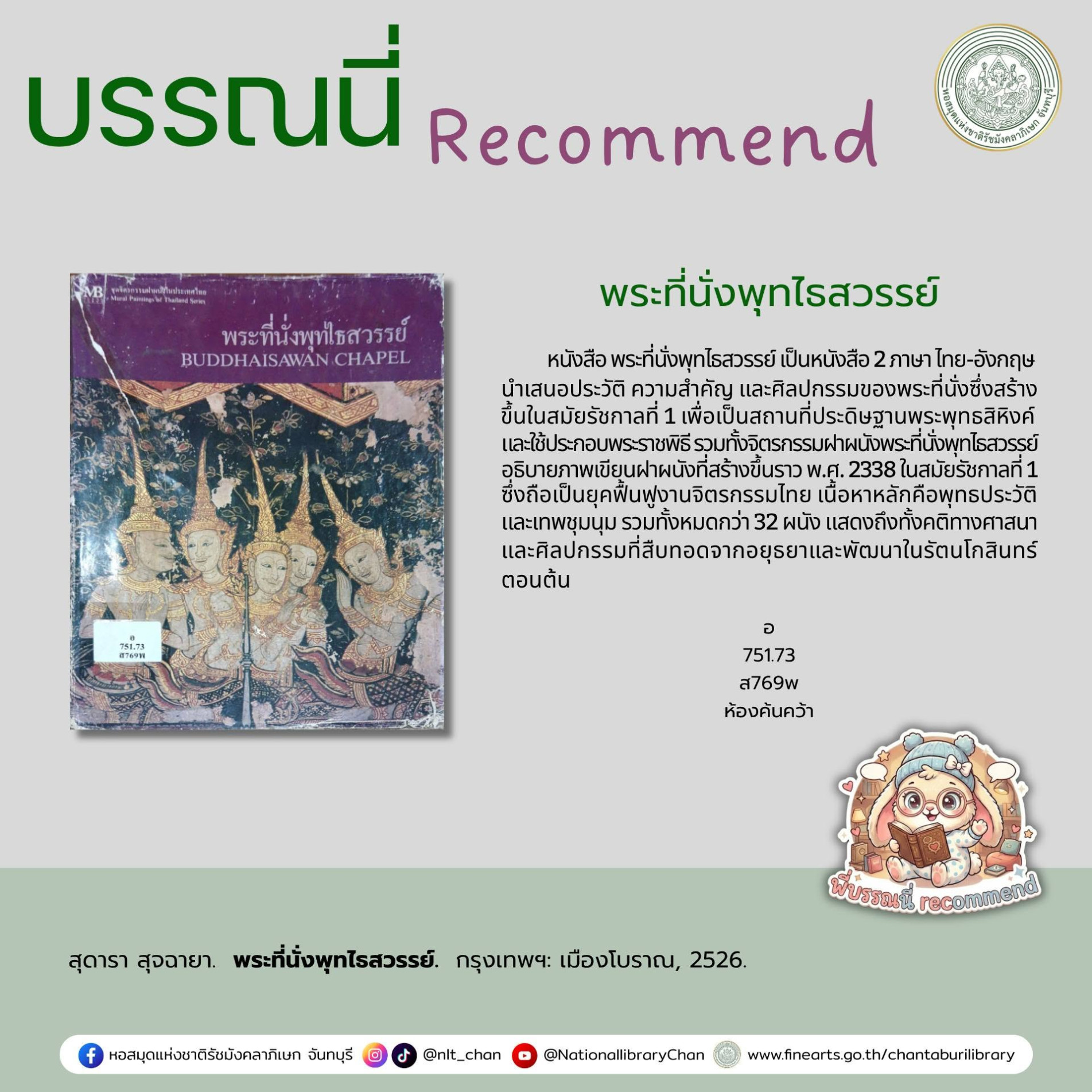 ภาพประกอบ :พระที่นั่งพุทไธสวรรย์
