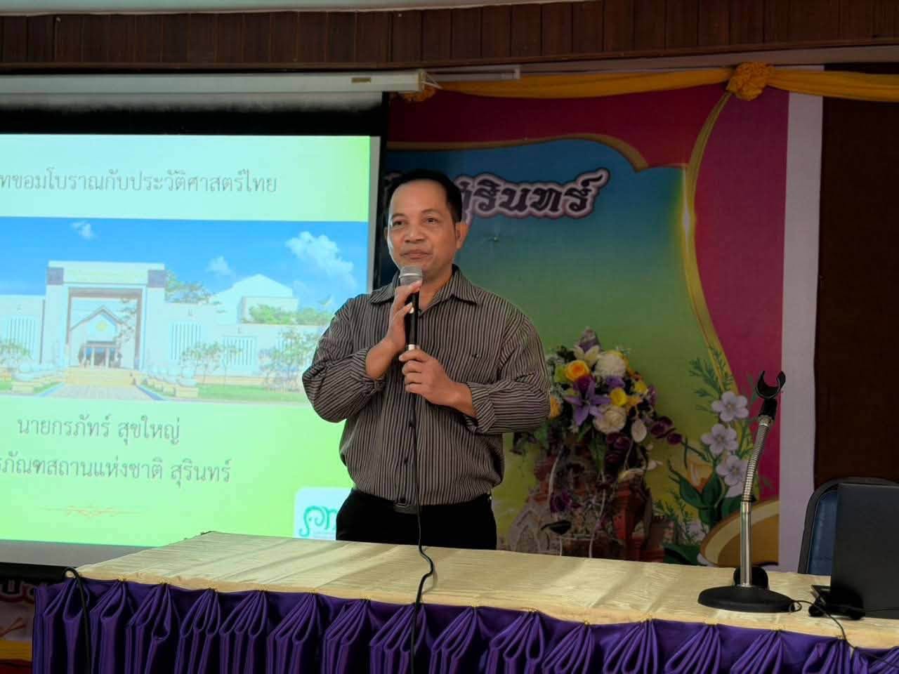ภาพประกอบ :วิทยากรโครงการย้อนรอยสืบสานประวัติศาสตร์ชาติไทยและประวัติศาสตร์ท้องถิ่นแหล่งประวัติศาสตร์