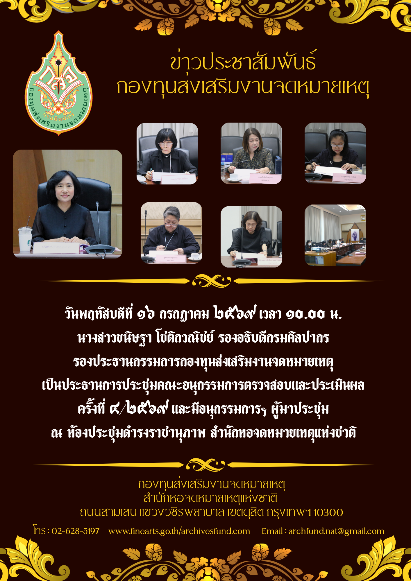 ภาพประกอบ :ประชุมคณะอนุกรรมการตรวจสอบและประเมินผล ครั้งที่ ๔/๒๕๖๙
