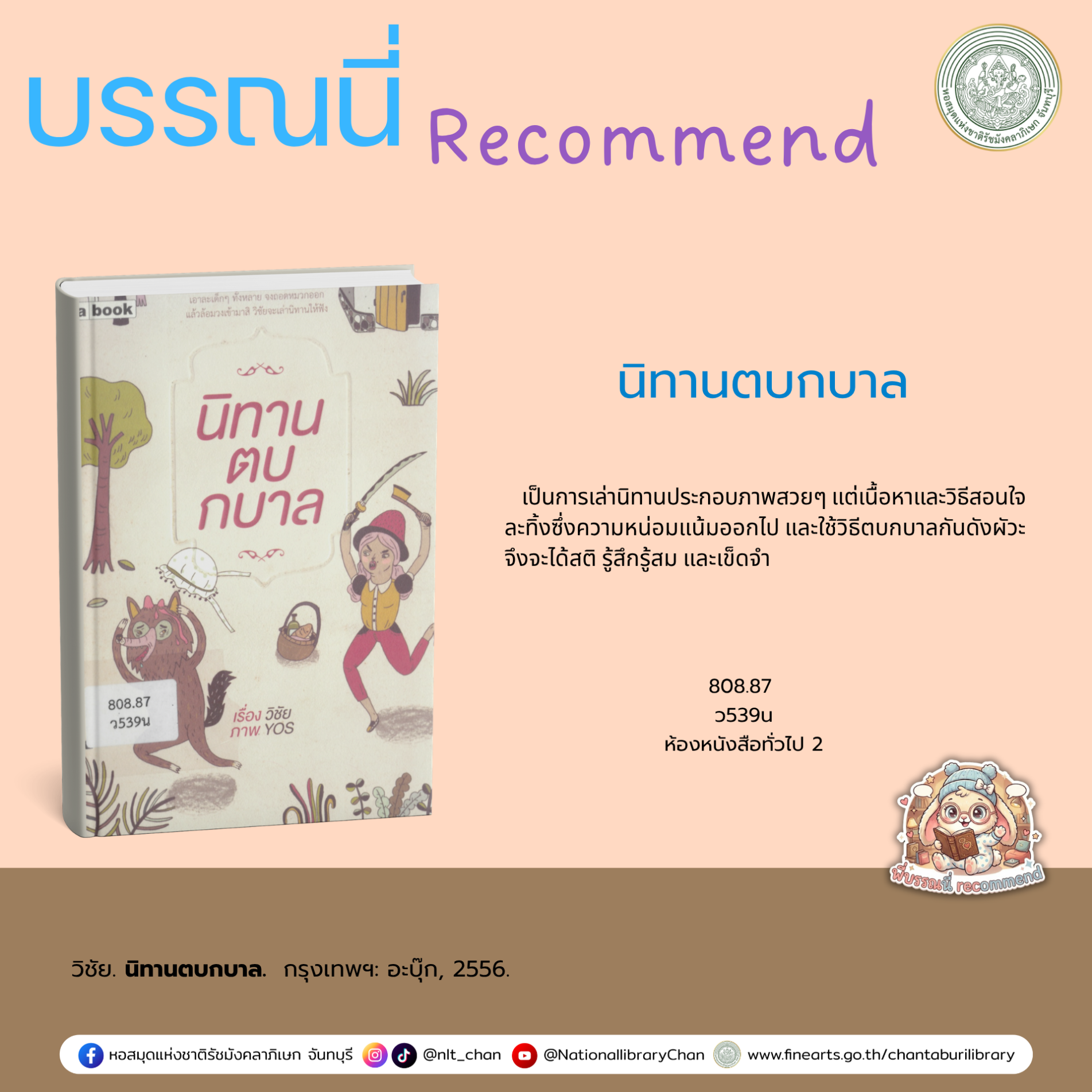 ภาพประกอบ :นิทานตบกบาล
