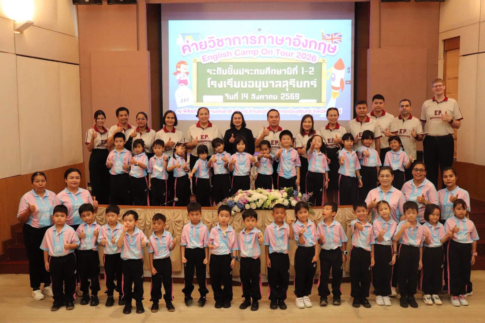 ภาพประกอบ :โรงเรียนอนุบาลสุรินทร์ ตำบลในเมือง อำเภอเมือง จังหวัดสุรินทร์ ๑๔ สิงหาคม ๒๕๖๙