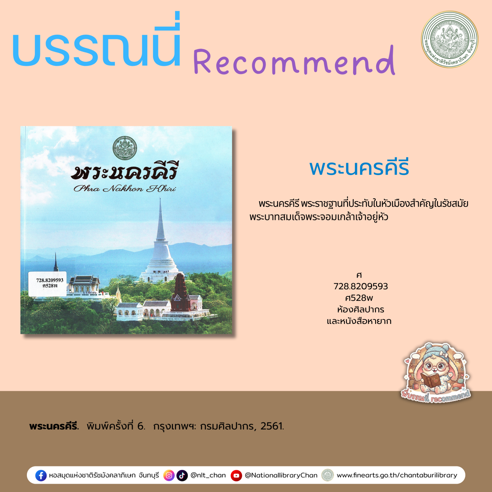 ภาพประกอบ :พระนครคีรี