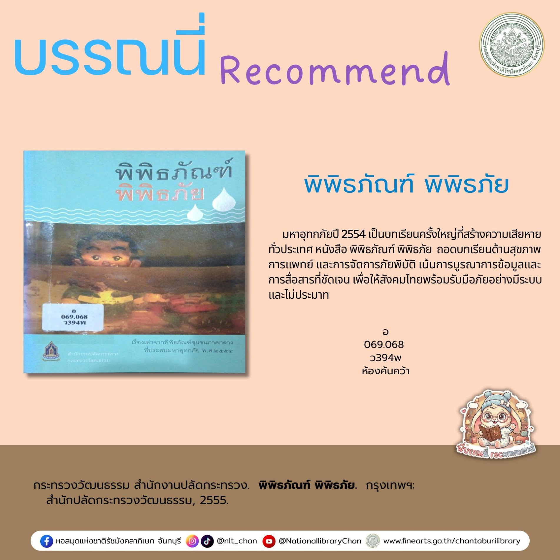 ภาพประกอบ :พิพิธภัณฑ์ พิพิธภัย