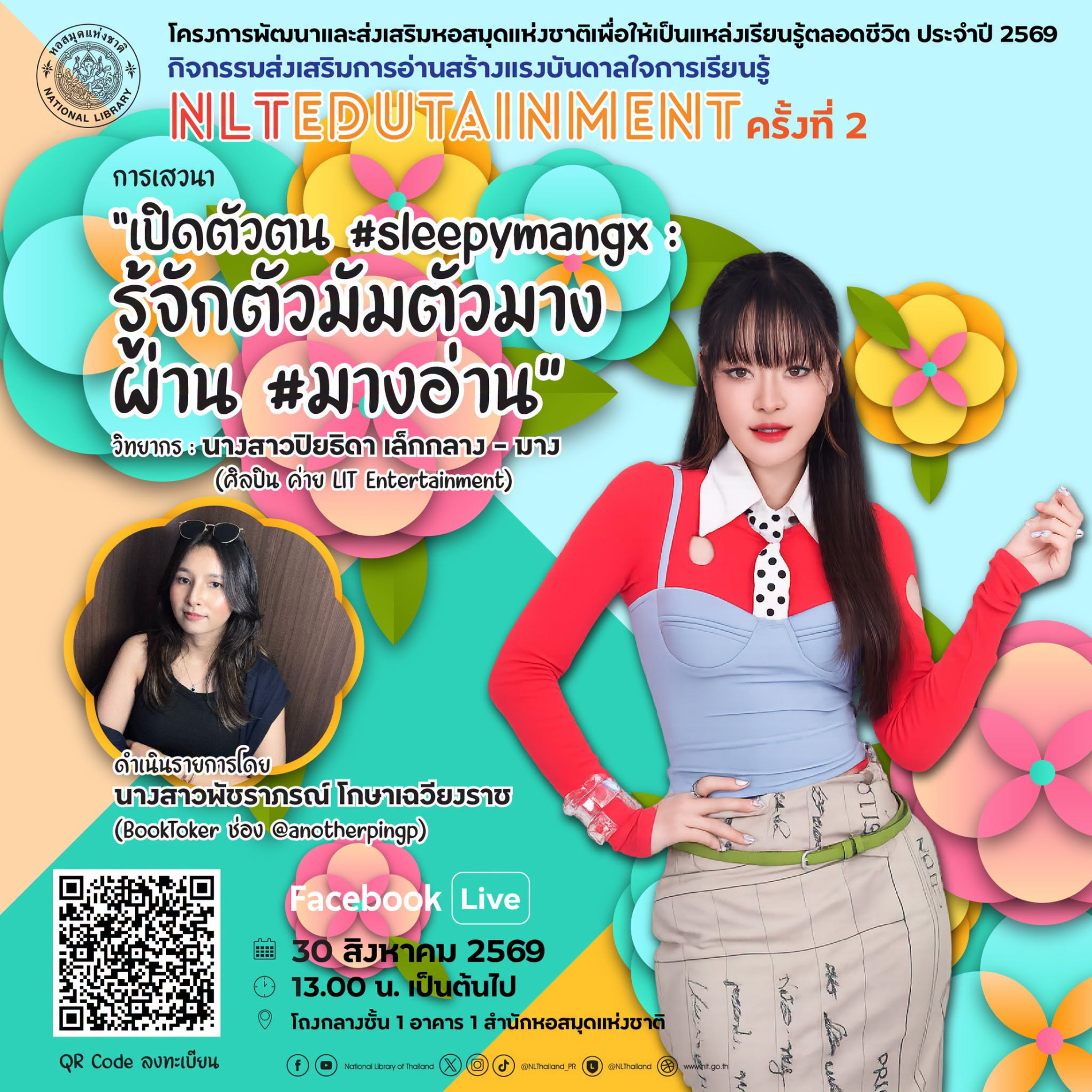 ภาพประกอบ :ขอเชิญร่วมกิจกรรมการเสวนา "เปิดตัวตน sleepymangx: รู้จักตัวมัมตัวมาง ผ่าน มางอ่าน”