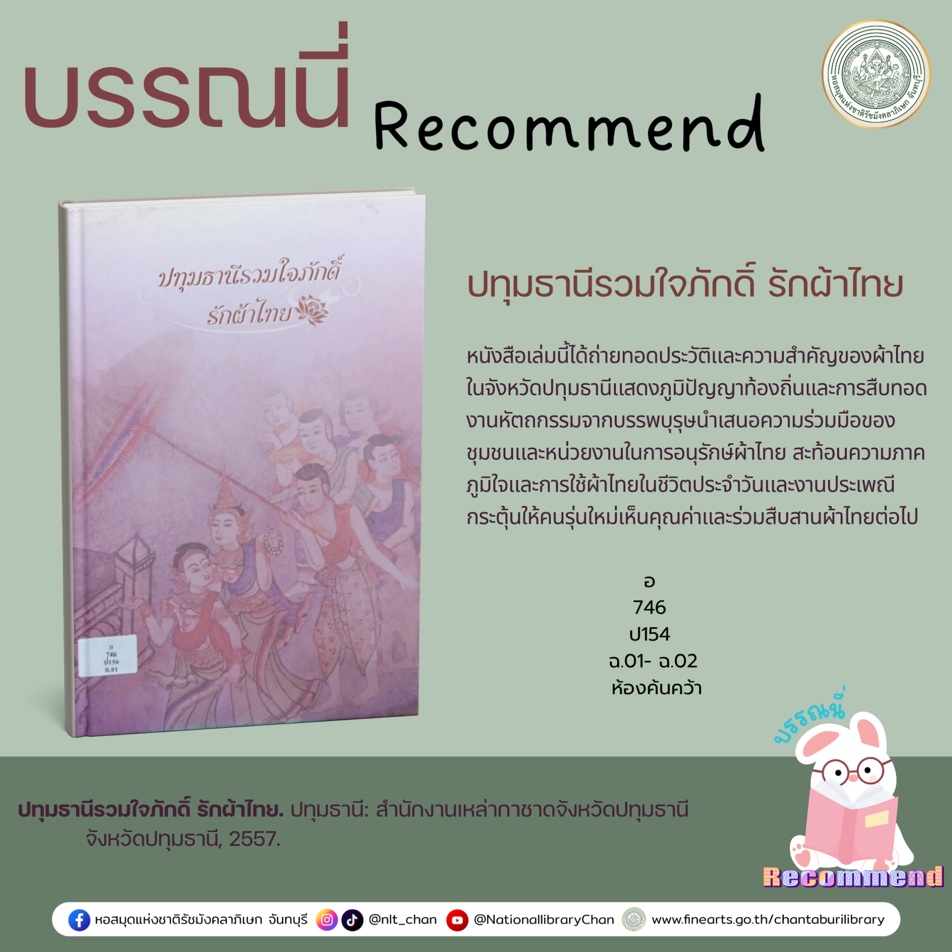ภาพประกอบ :ปทุมธานีรวมใจภักดิ์ รักผ้าไทย