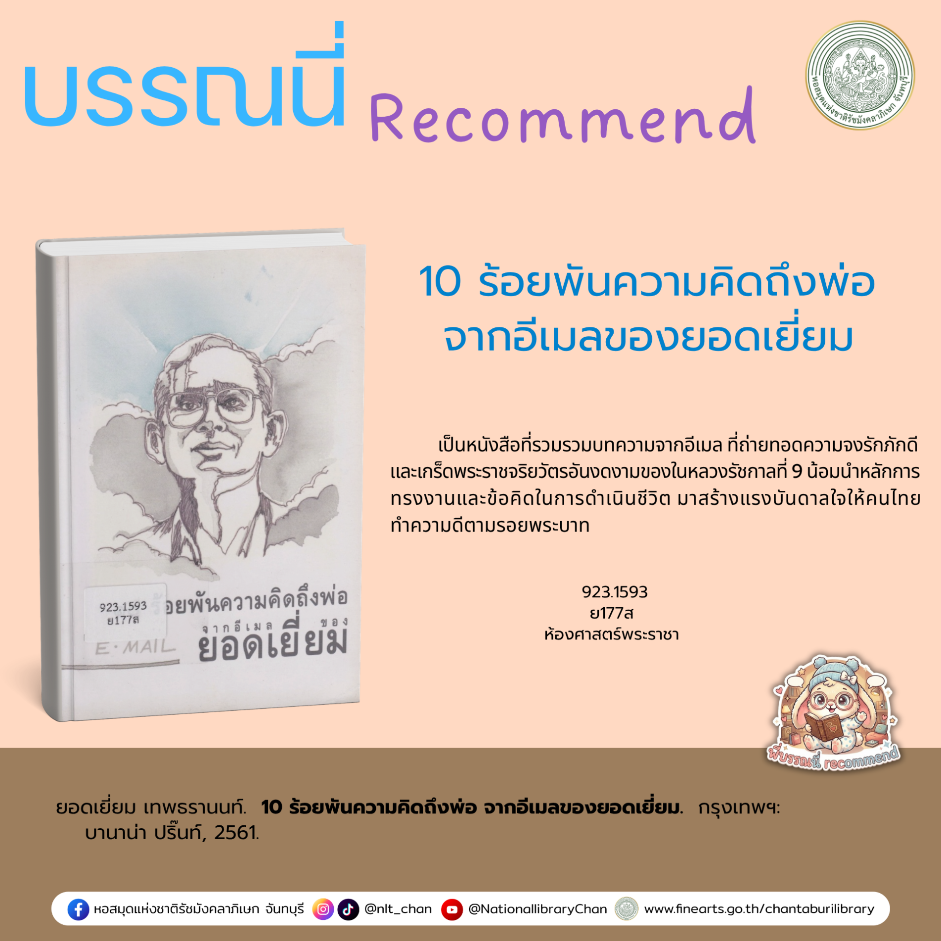 ภาพประกอบ :10 ร้อยพันความคิดถึงพ่อ จากอีเมลของยอดเยี่ยม