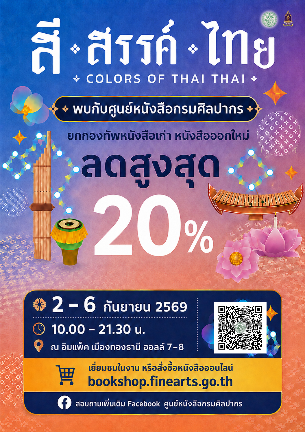ภาพประกอบ :กรมศิลปากรยกกองทัพหนังสือ ลดราคาสูงสุด20% ในงาน “สี สรรค์ ไทย : COLORS OF THAI THAI”