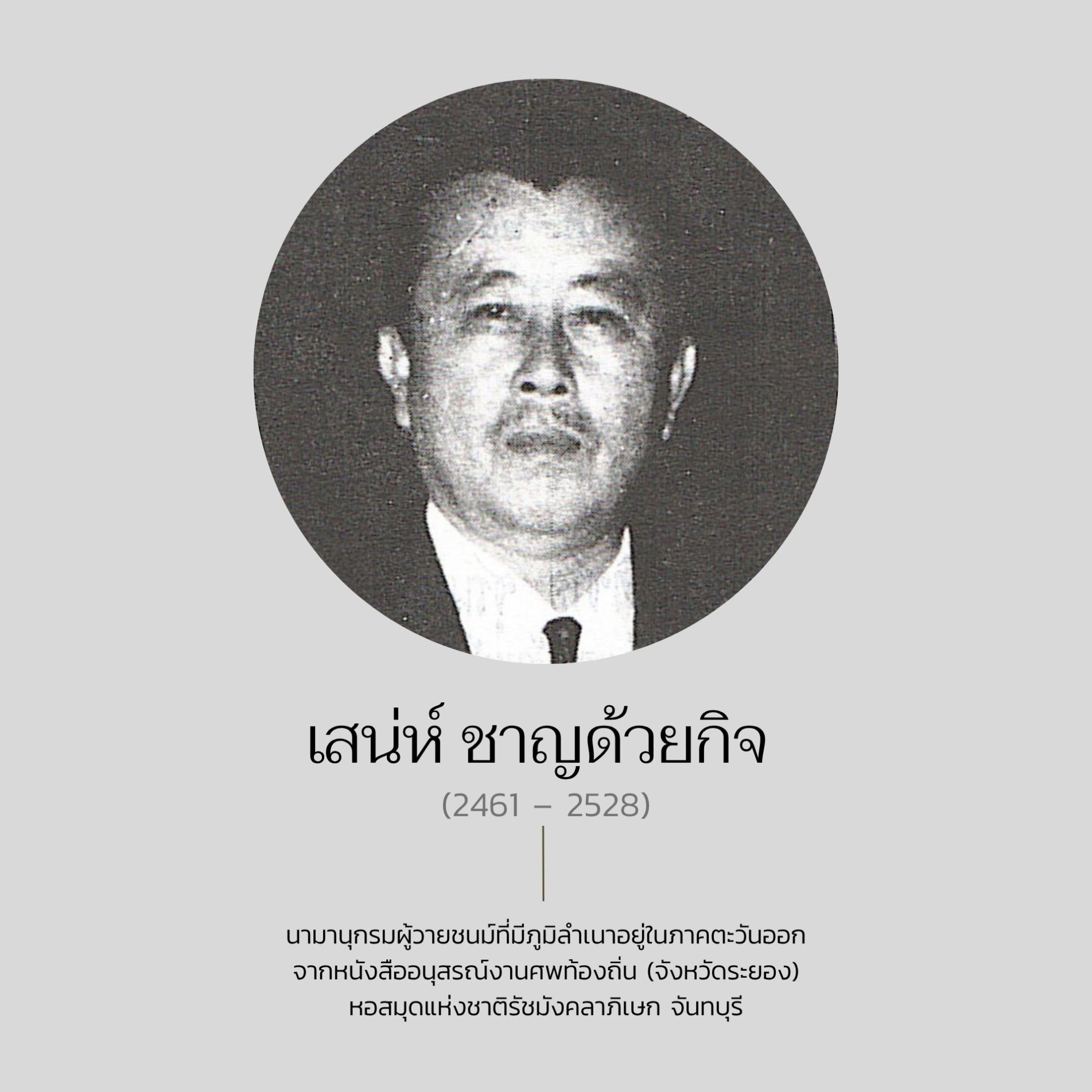ภาพประกอบ :เสน่ห์ ชาญด้วยกิจ