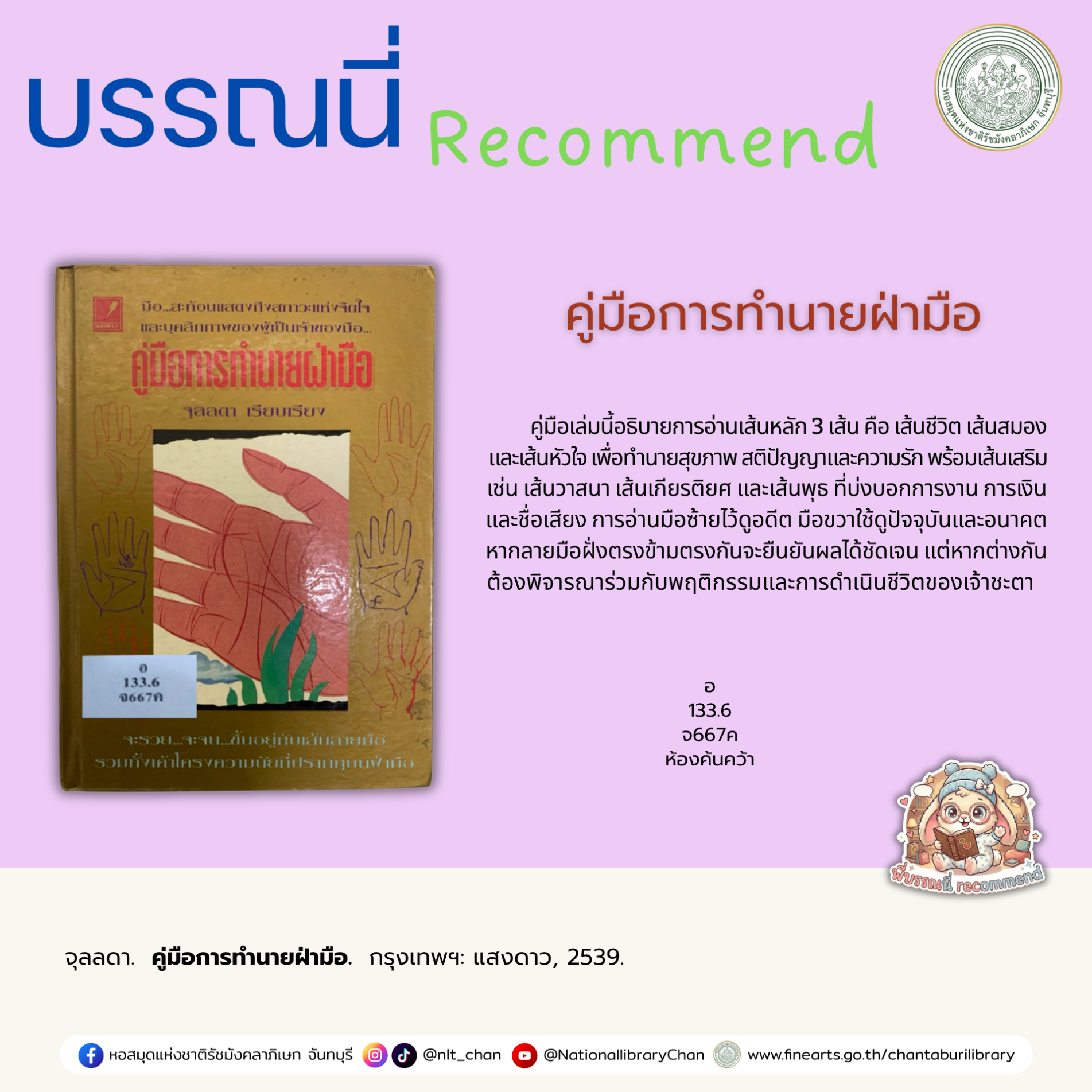 ภาพประกอบ :คู่มือการทำนายฝ่ามือ
