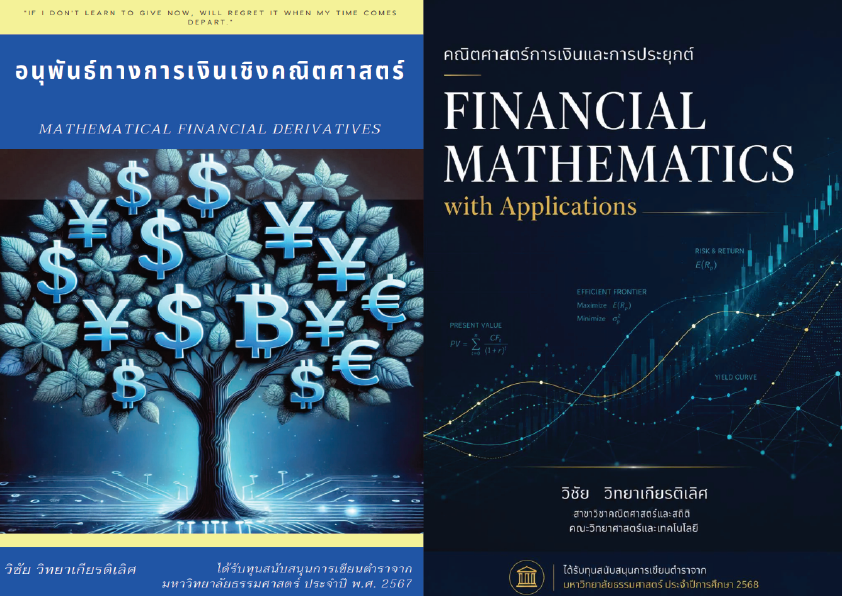 ภาพประกอบ :ประชาสัมพันธ์หนังสือตำราอิเล็กทรอนิกส์ของท่าน รองศาสตราจารย์ ดร.วิชัย วิทยาเกียรติเลิศ