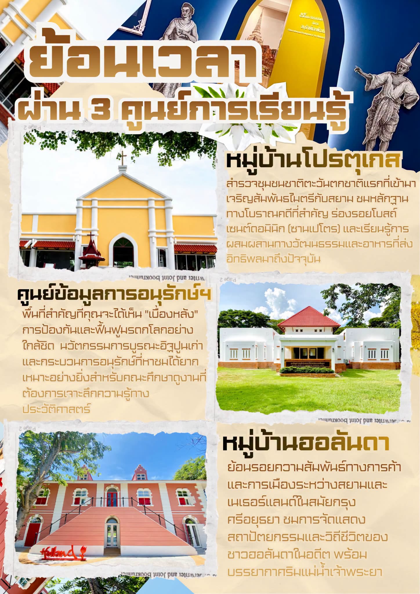ภาพประกอบ :ขอเชิญสัมผัสประวัติศาสตร์อยุธยา ร่วมย้อนเวลาผ่าน 3 ศูนย์เรียนรู้ที่ไม่ควรพลาด