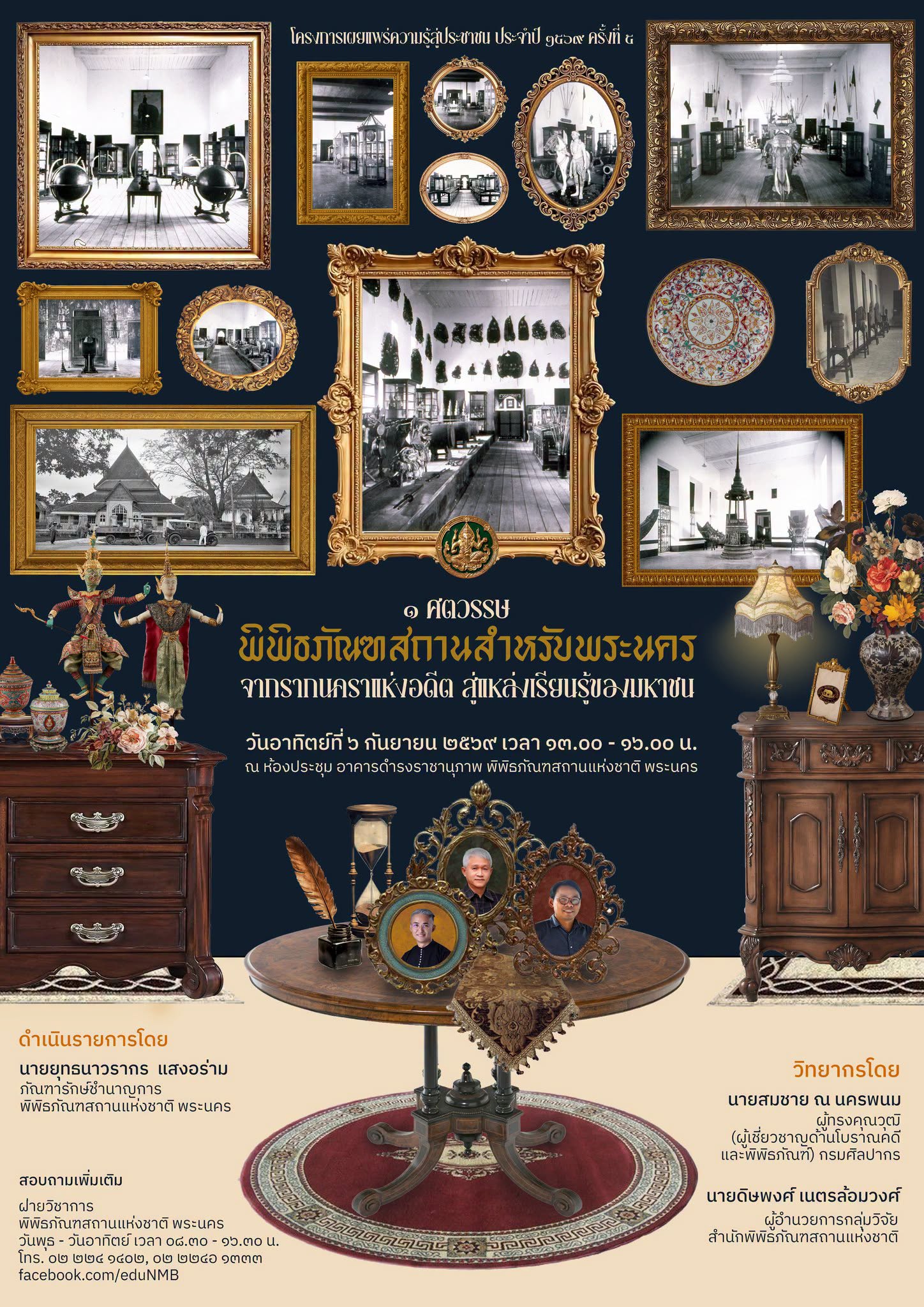 ภาพประกอบ :ขอเชิญฟังเสวนา ๑ ศตวรรษ พิพิธภัณฑสถานสำหรับพระนคร