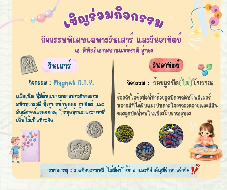 ภาพประกอบ :ชวนร่วมกิจกรรมพิเศษวันเสาร์-อาทิตย์ ตลอดเดือน ก.ย.69 ที่พิพิธภัณฑ์อู่ทอง