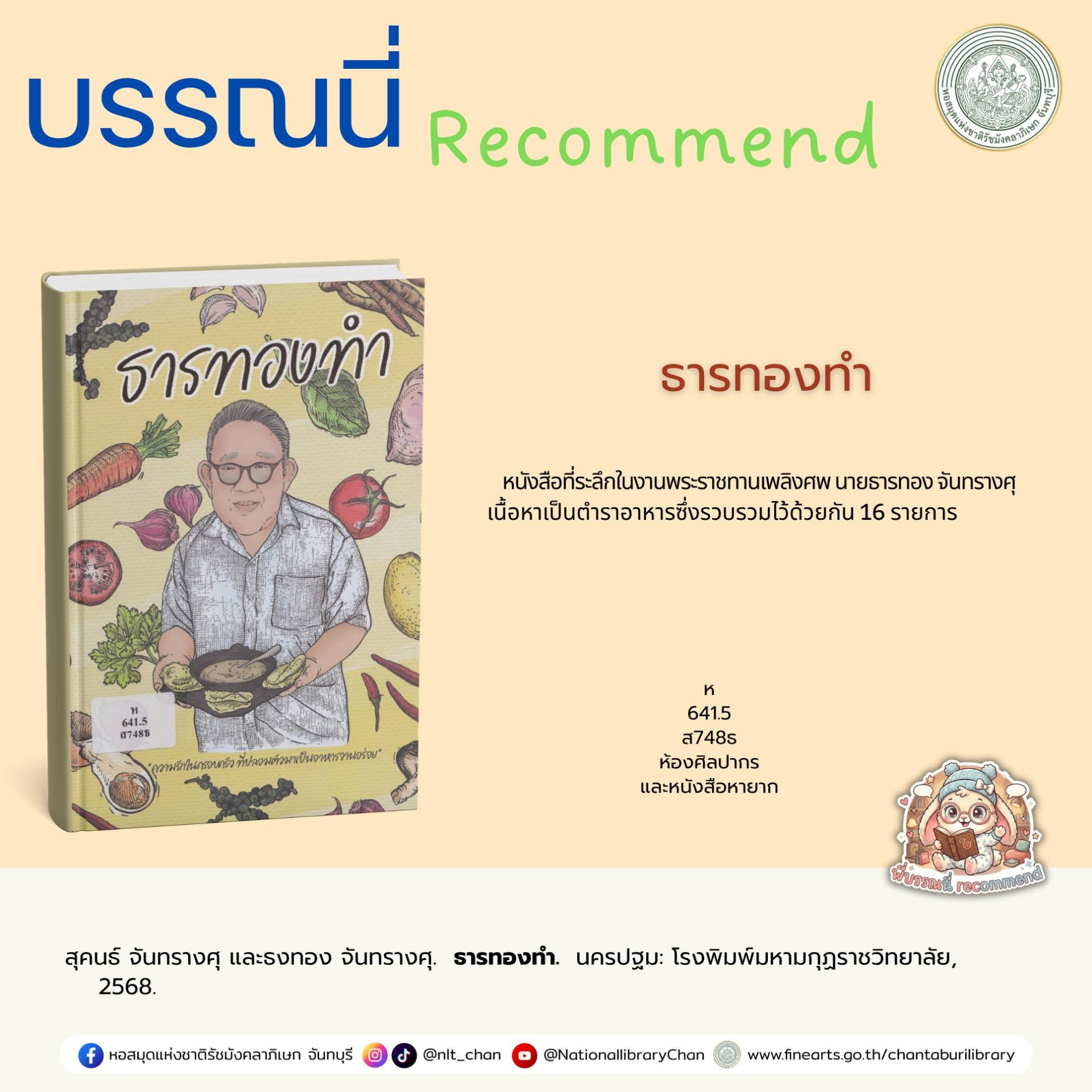 ภาพประกอบ :ธารทองทำ