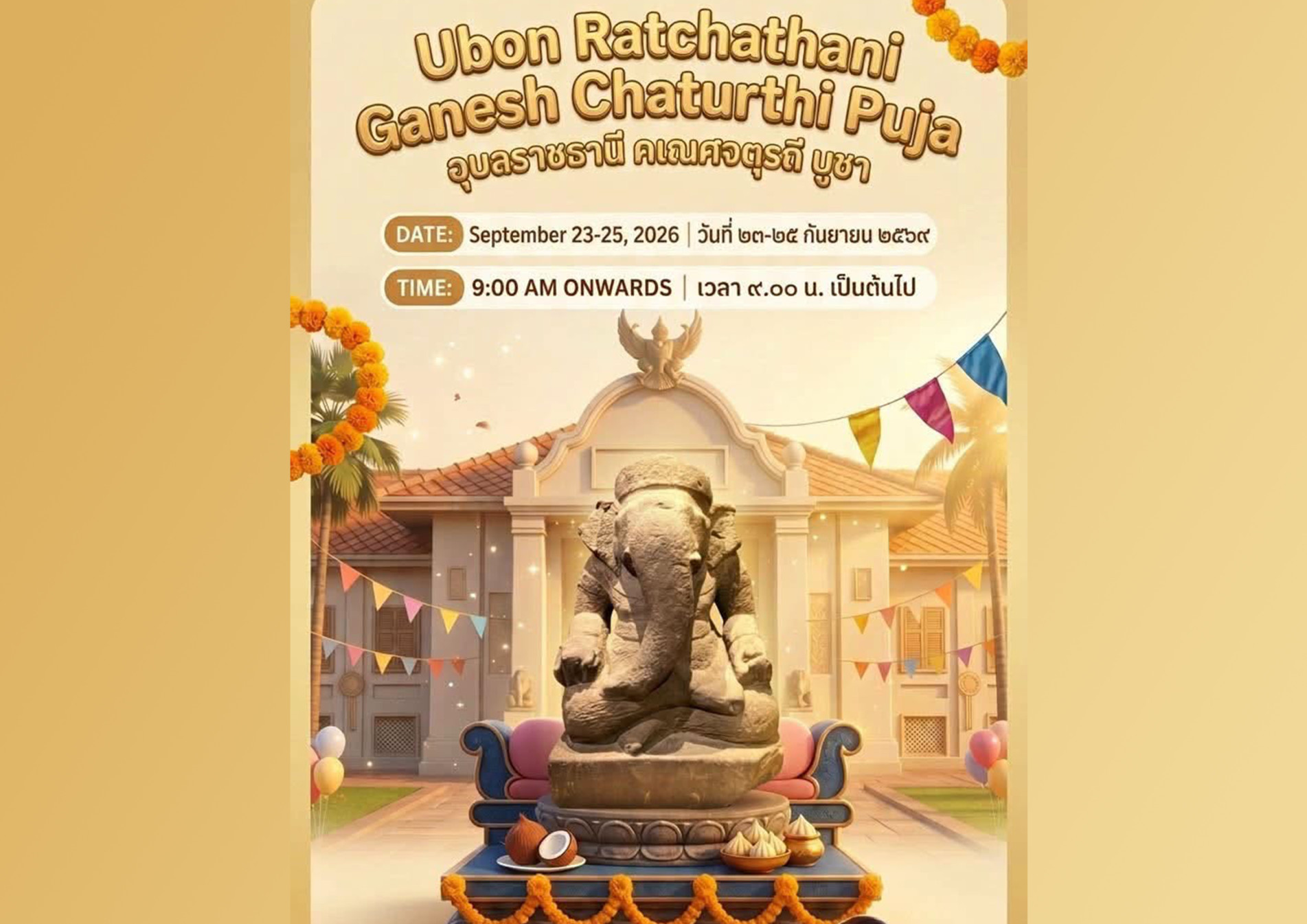 ภาพประกอบ :ขอเชิญร่วมงาน “อุบลราชธานี คเณศจตุรถี บูชา” เนื่องในเทศกาลคเณศจตุรถี