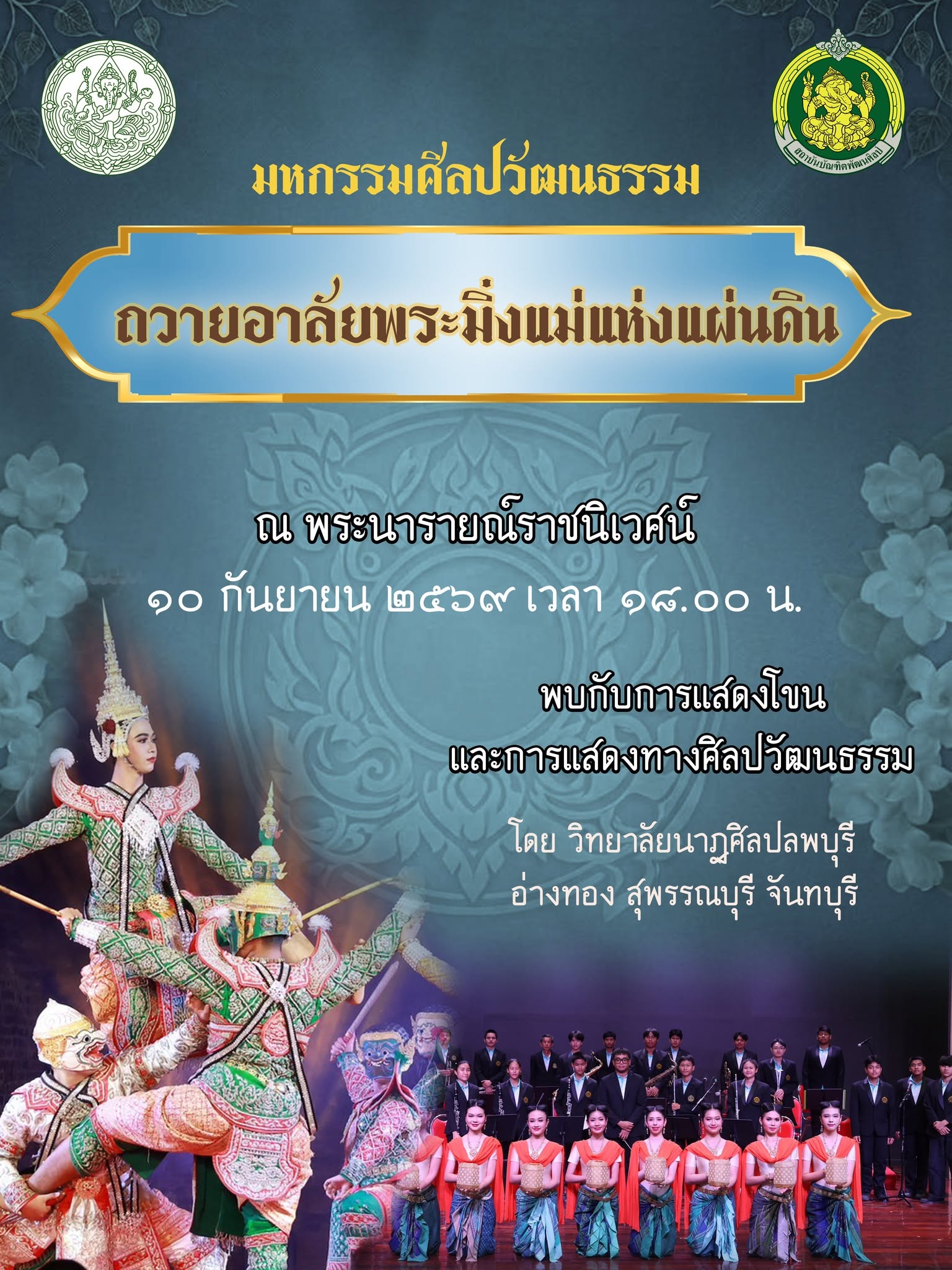 ภาพประกอบ :กิจกรรม "มหกรรมศิลปวัฒนธรรม ถวายอาลัยพระมิ่งแม่แห่งแผ่นดิน" ณ พระนารายณ์ราชนิเวศน์