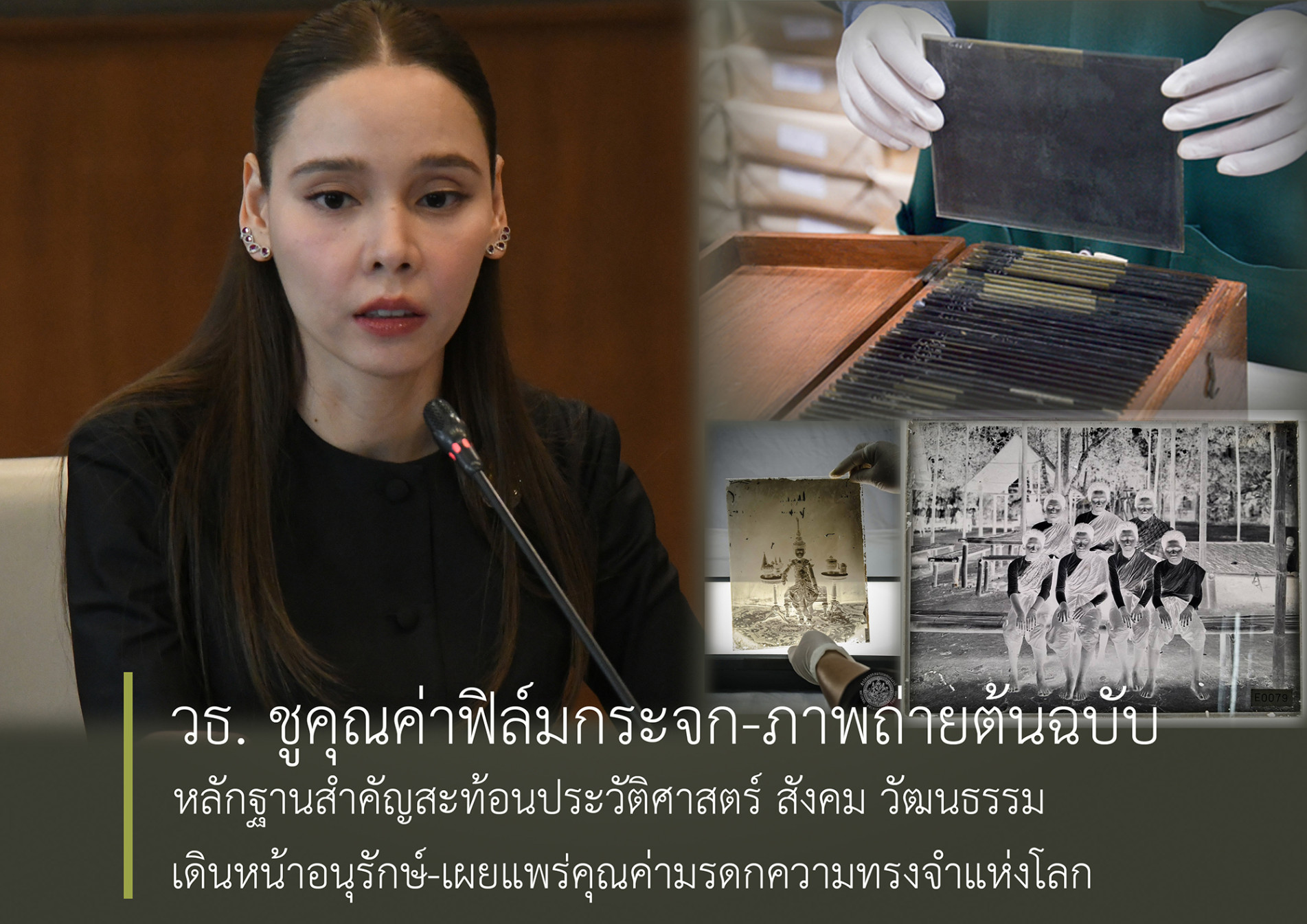 ภาพประกอบ :วธ. ชูคุณค่าฟิล์มกระจก–ภาพถ่ายต้นฉบับ หลักฐานสำคัญสะท้อนประวัติศาสตร์ สังคม วัฒนธรรม