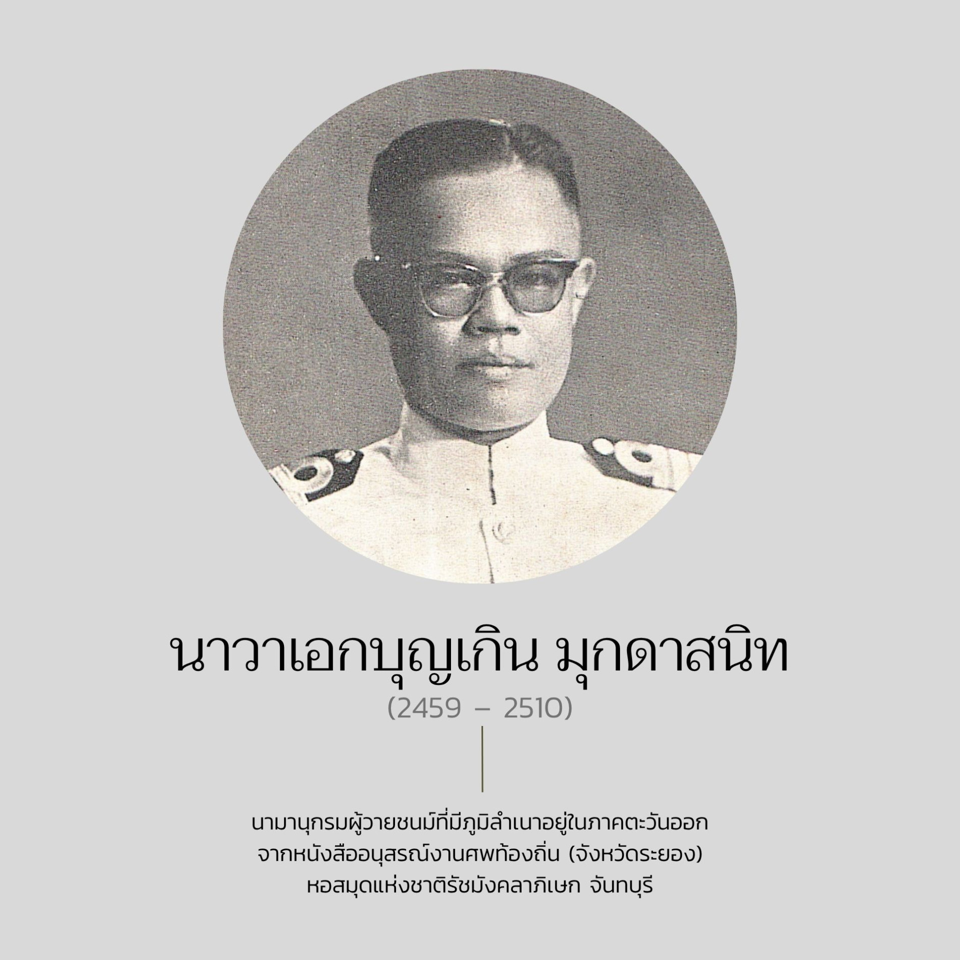 ภาพประกอบ :บุญเกิน มุกดาสนิท