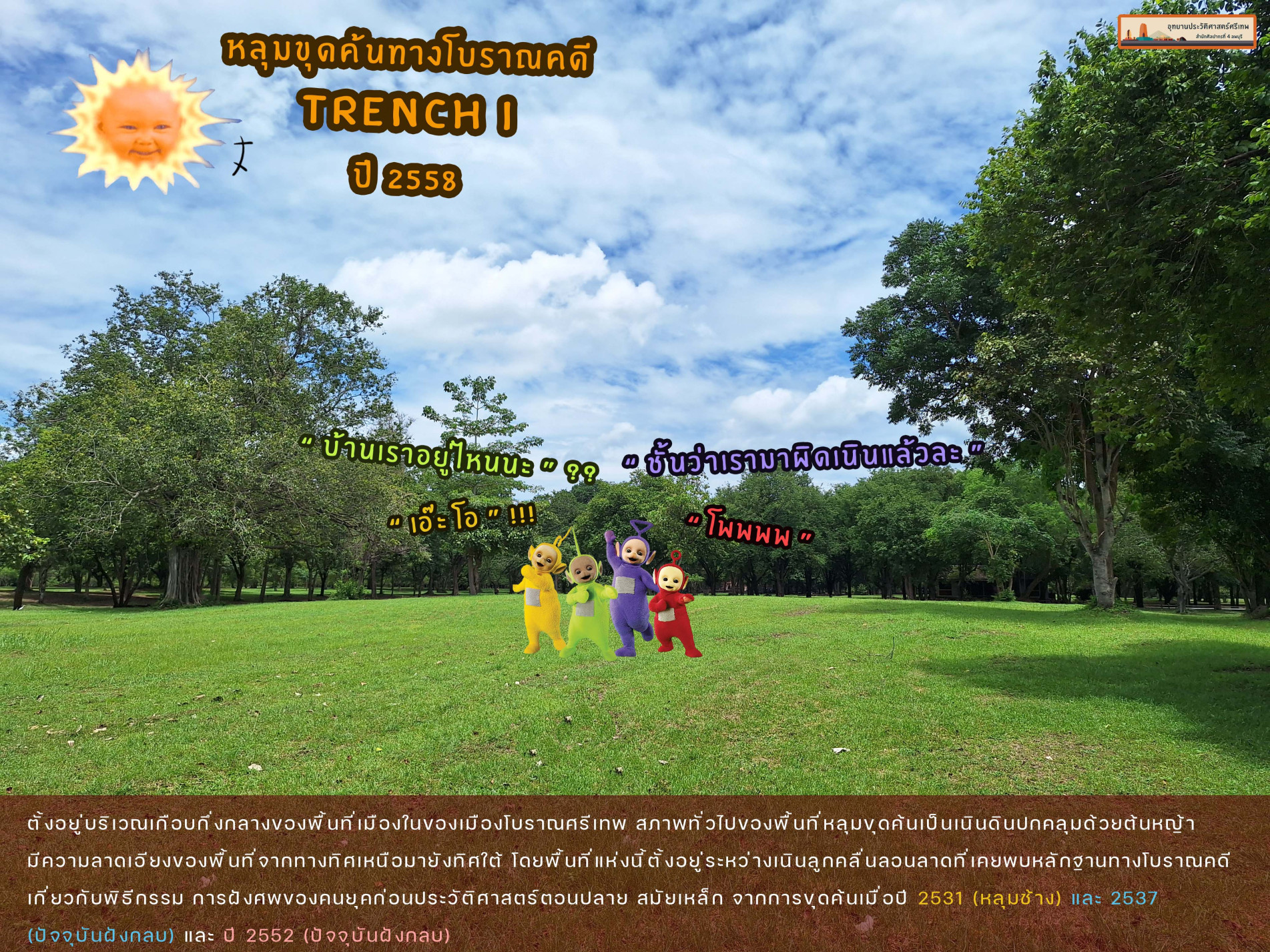 ภาพประกอบ :"เนินเทเลทับบี้ ที่เมืองศรีเทพ" องค์ความรู้ประจำเดือนกันยายน 2569