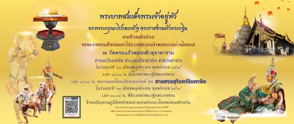 ภาพประกอบ :กฐินกรม69