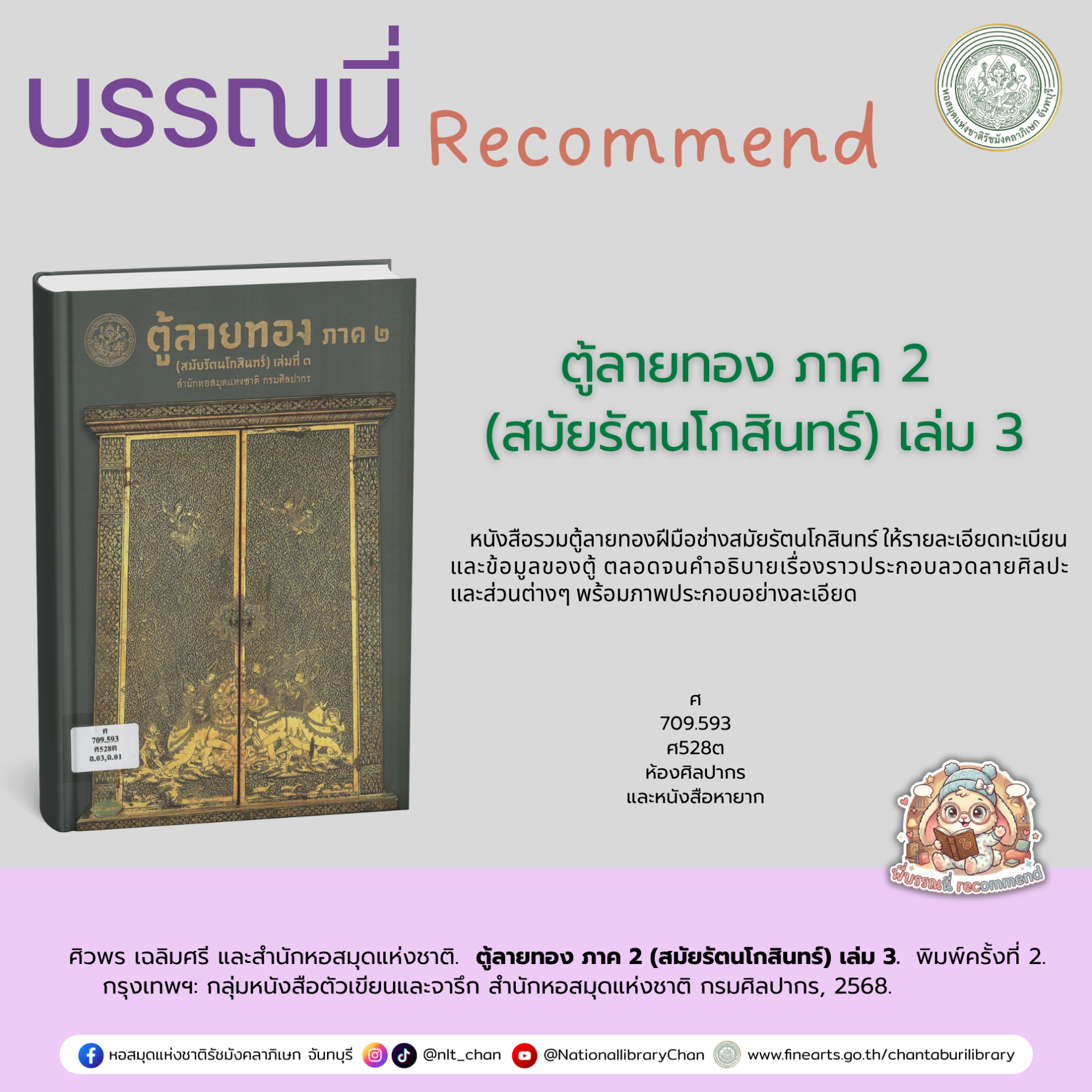ภาพประกอบ :ตู้ลายทอง ภาค 2 (สมัยรัตนโกสินทร์) เล่ม 3