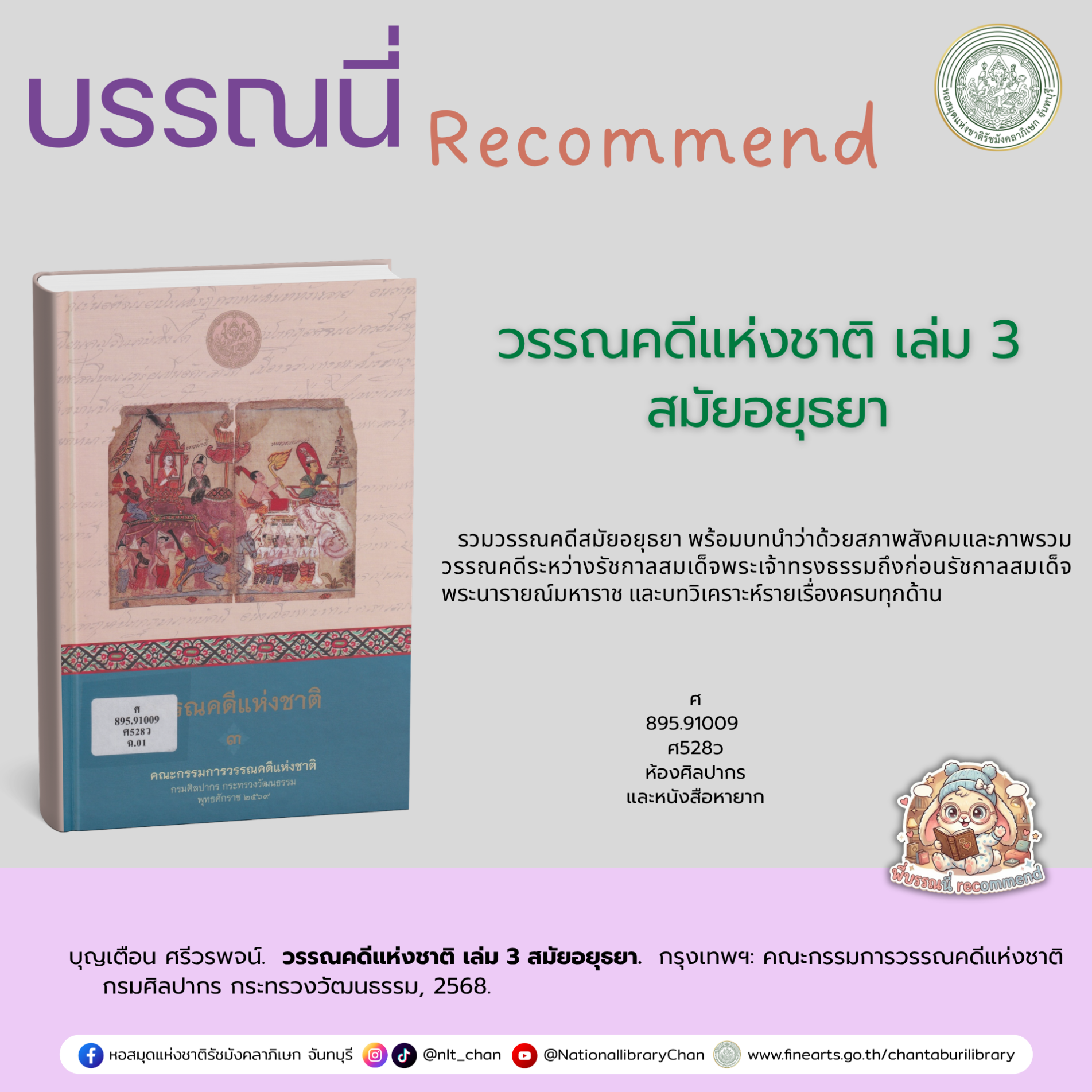 ภาพประกอบ :วรรณคดีแห่งชาติ เล่ม 3 สมัยอยุธยา