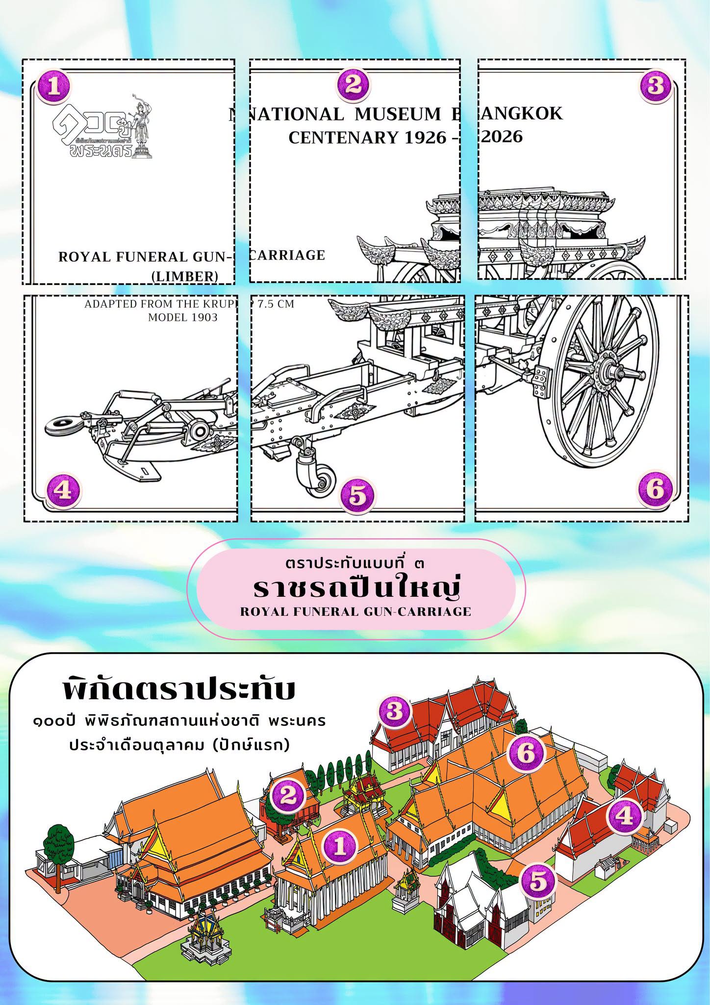 ภาพประกอบ :ตราประทับที่ระลึก แบบที่ ๓ ปักษ์แรกเดือนตุลาคม “ราชรถปืนใหญ่” ส่วนรถรางปืน (Limber)